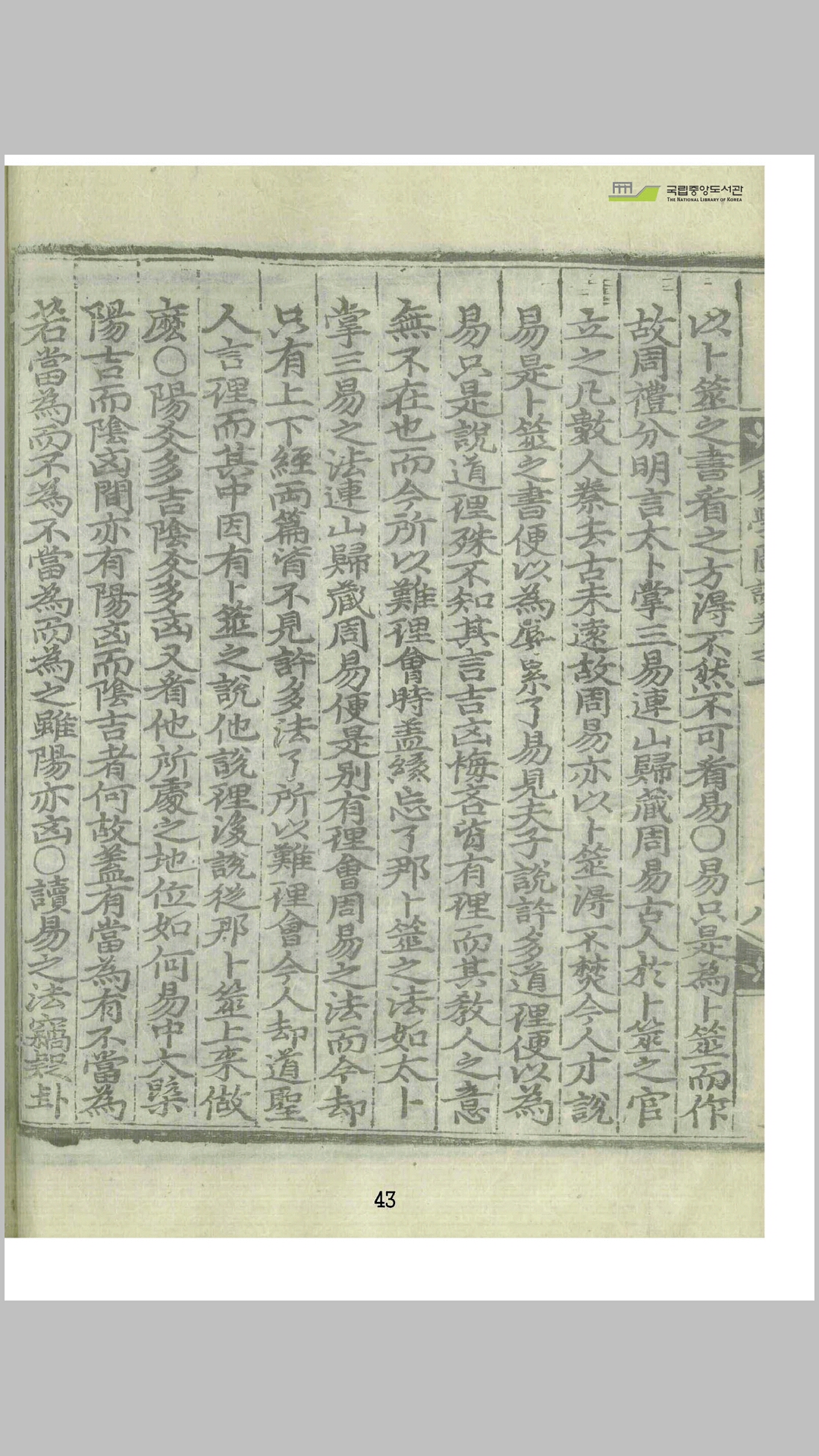 易学图