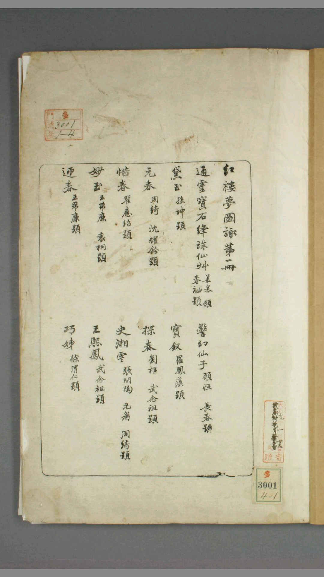 红楼梦图咏.4册