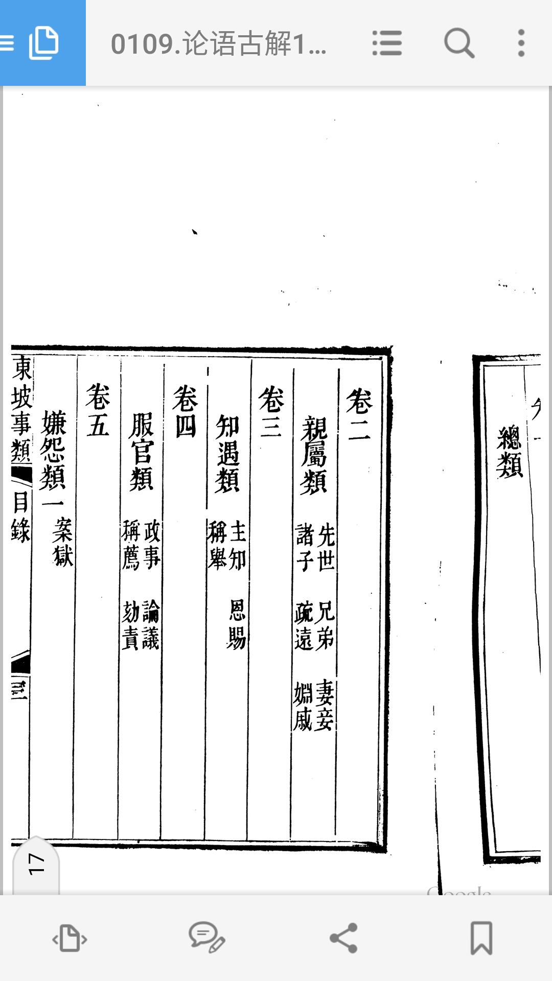 东坡