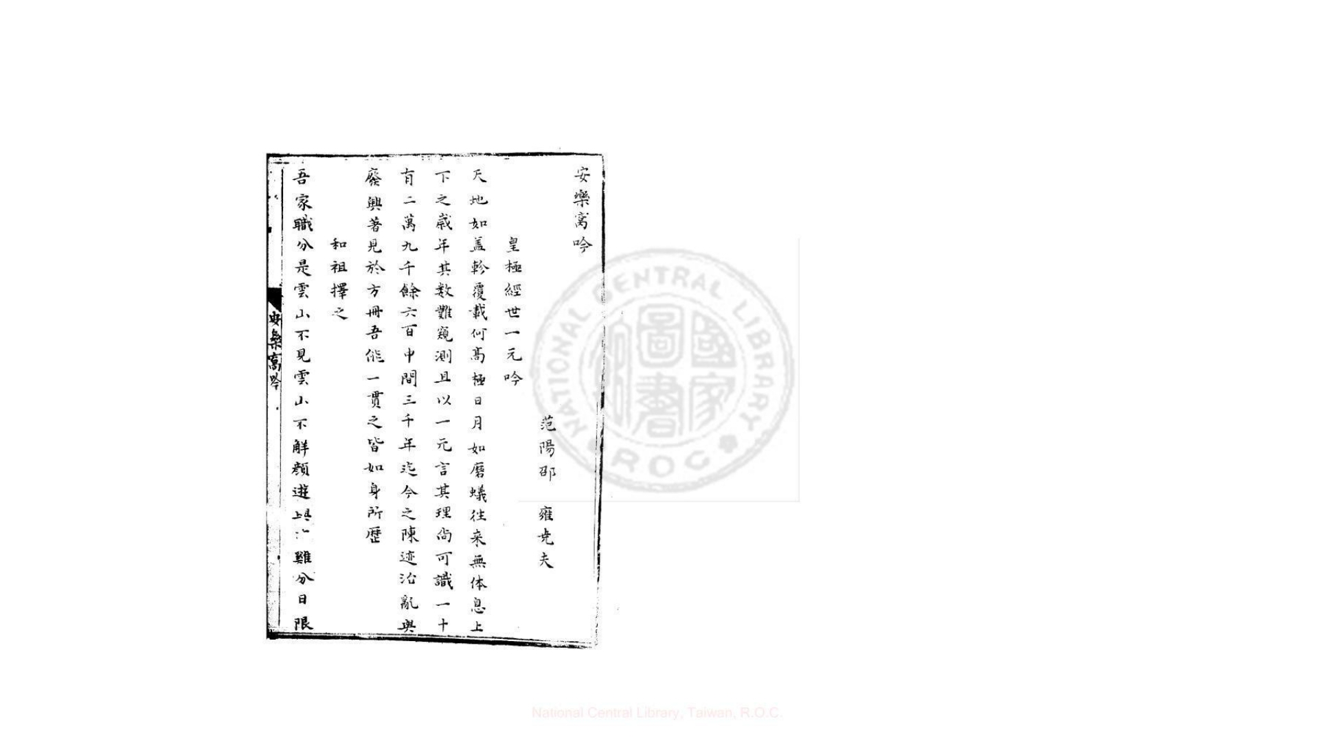 安乐窝