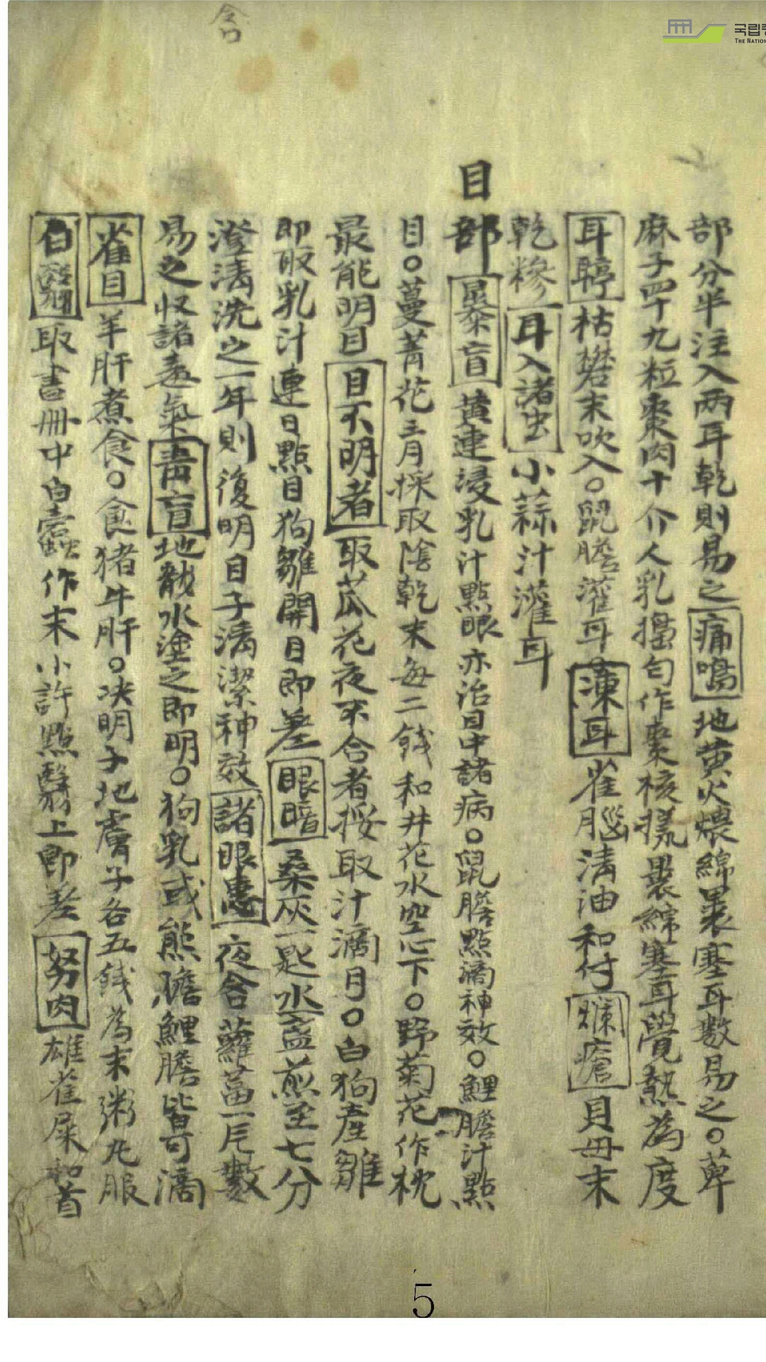 四医