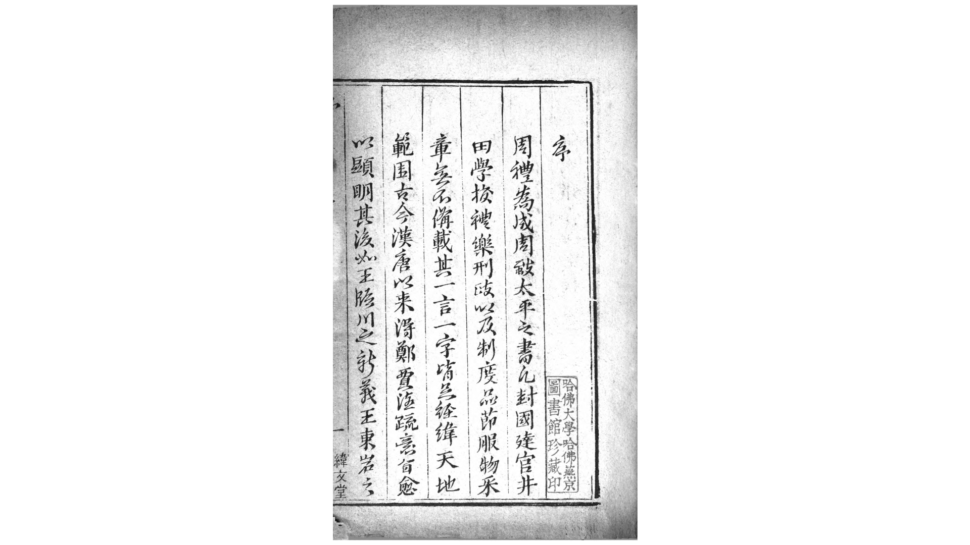 周礼
