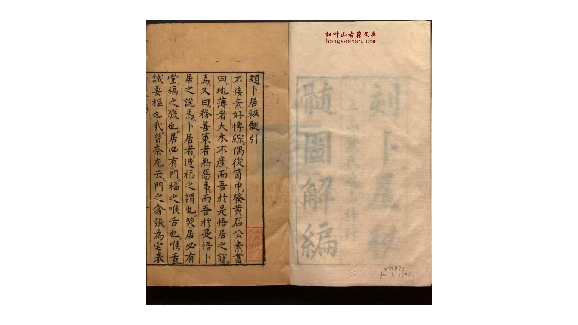 卜居秘髓图解三卷新增三卷