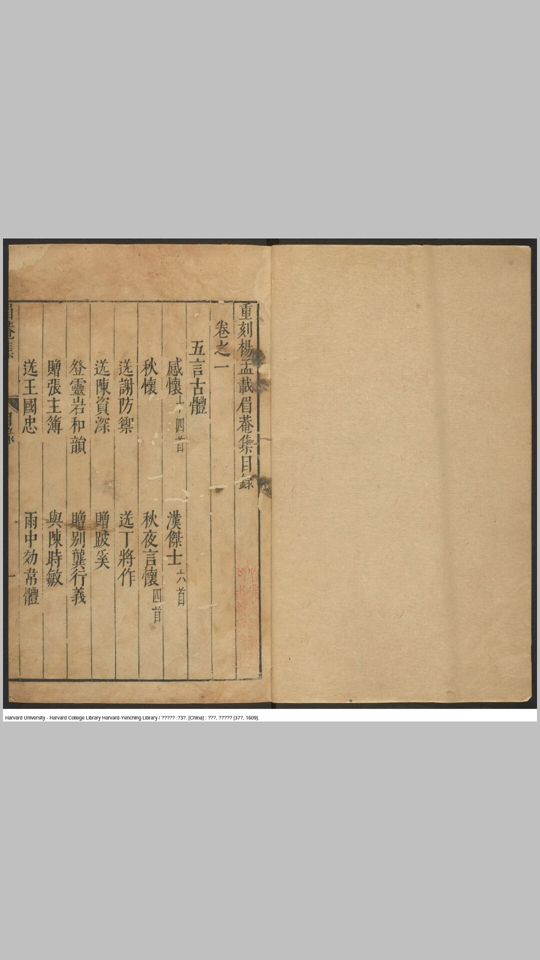 明初四家诗存3种.明.陈邦瞻编订.汪汝淳校.明万历37年刊本