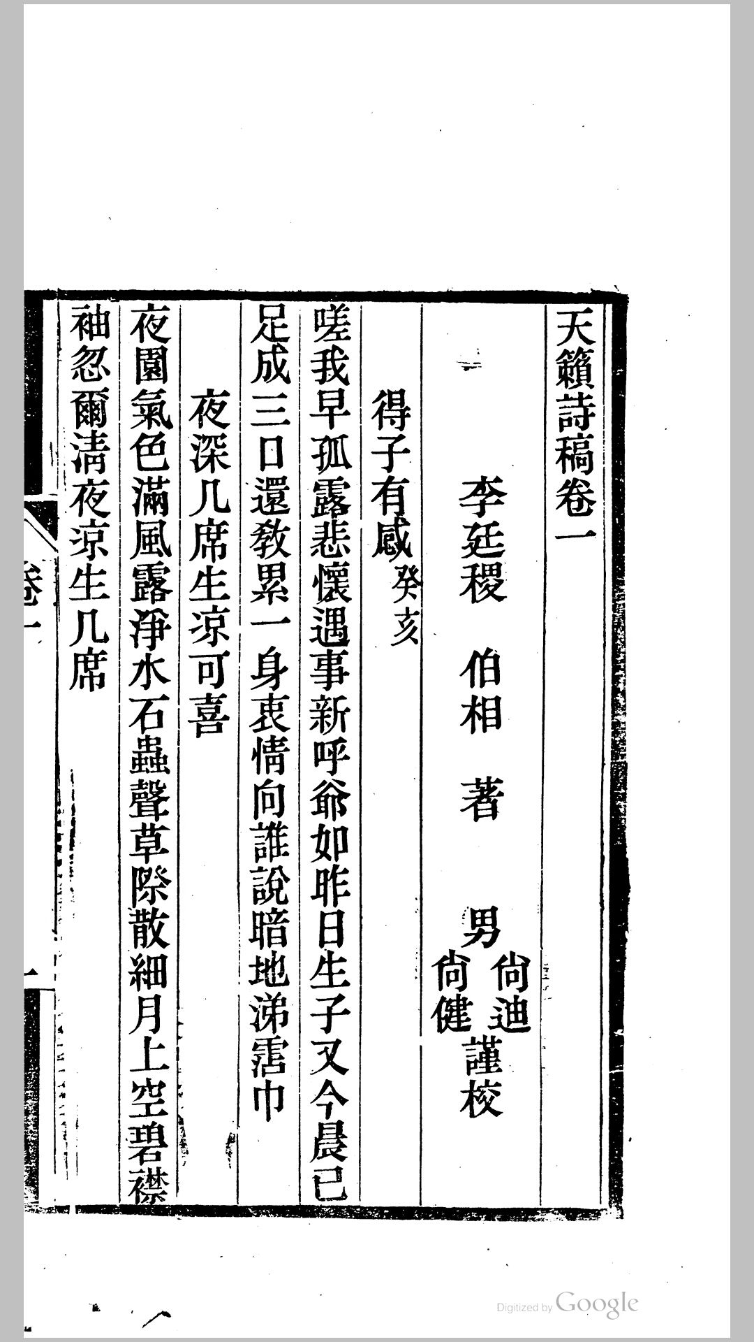 天籁