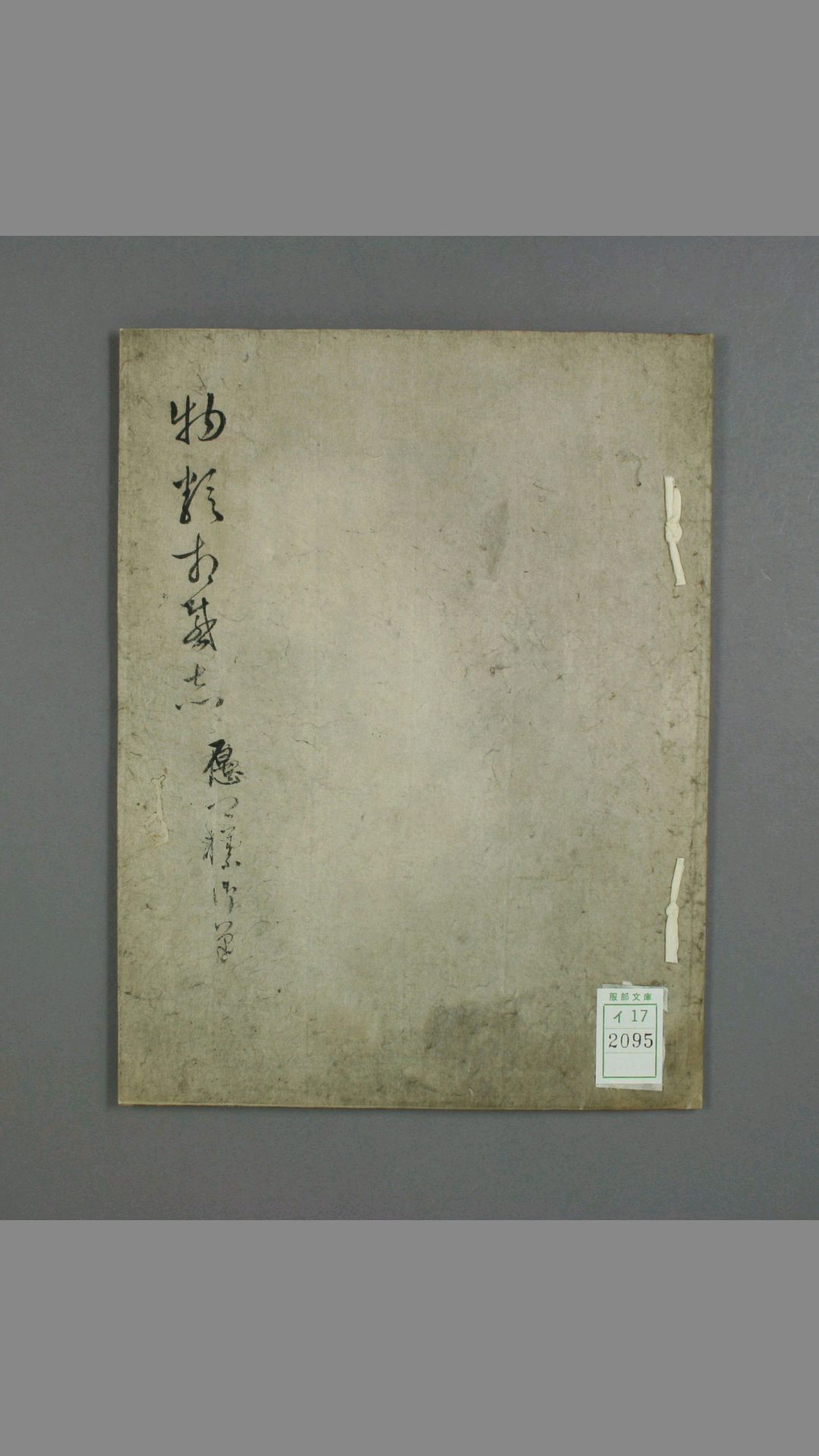 物类相感志 东坡 作