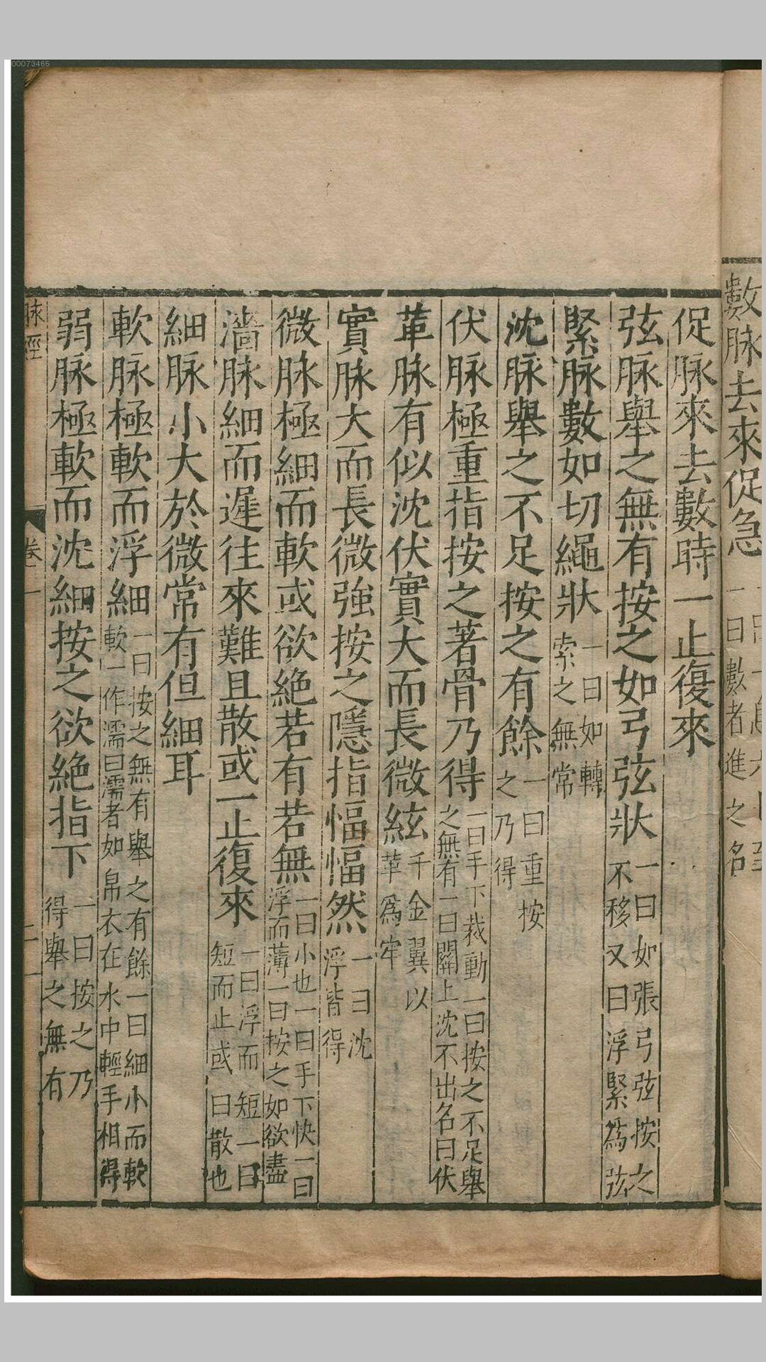 脉经