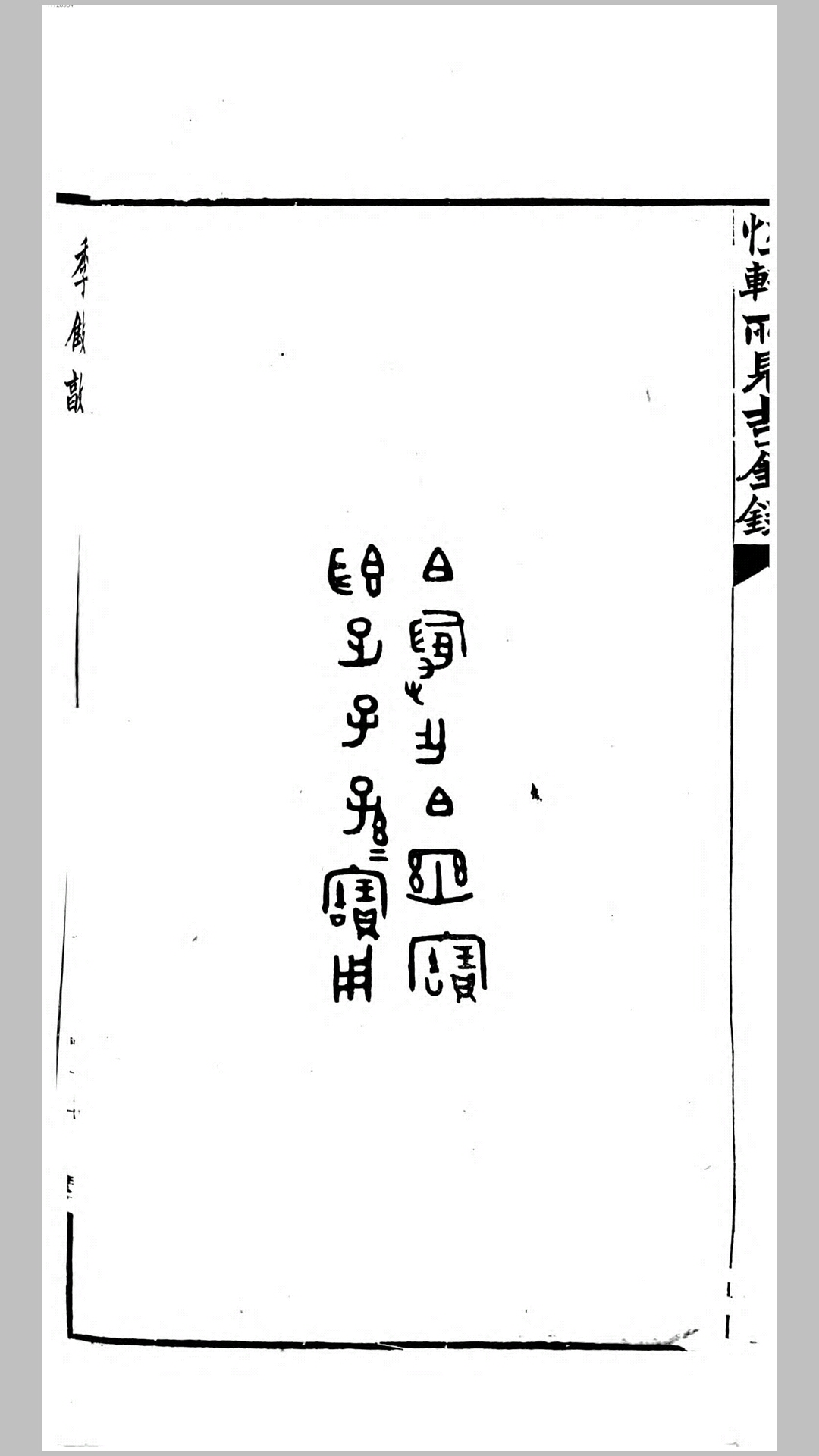 所藏