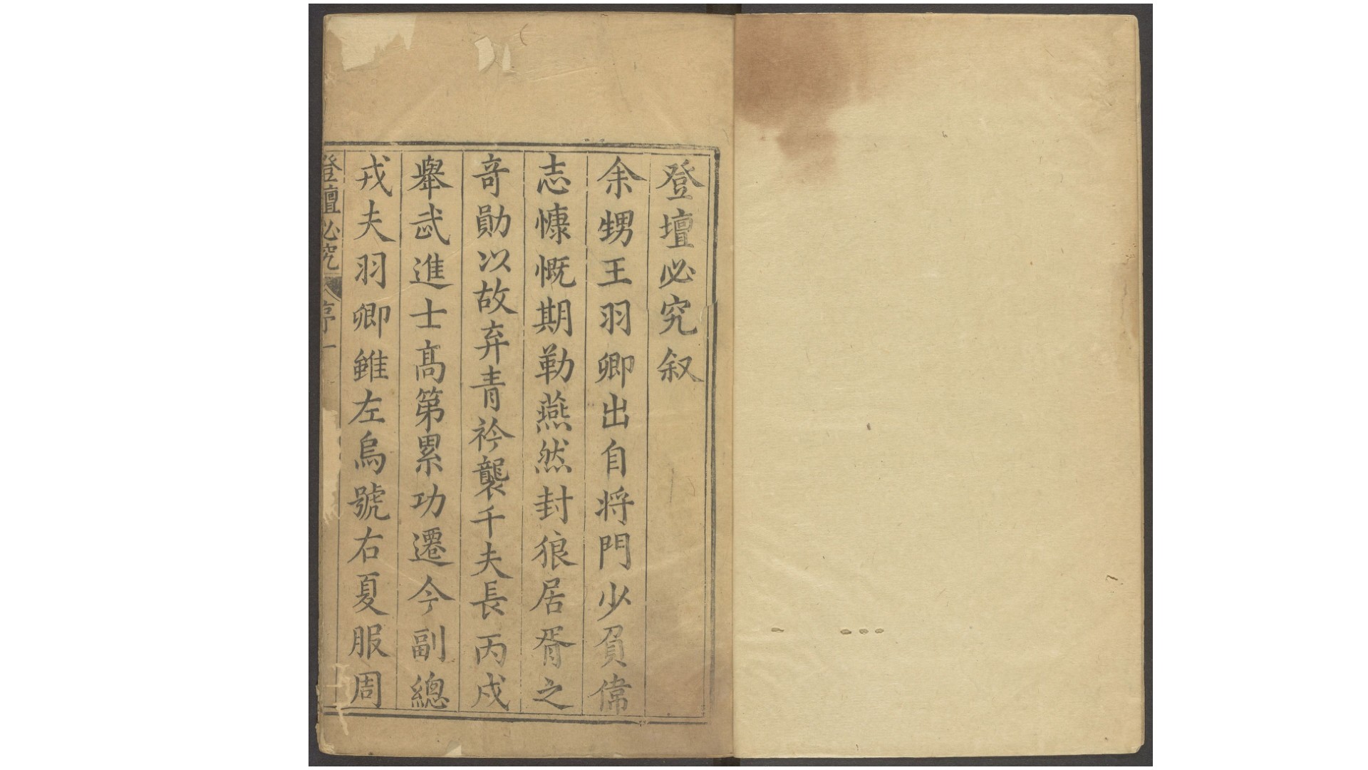 登坛必究.40卷.明.王鸣鹤编.袁世忠校.明万历时期刊本