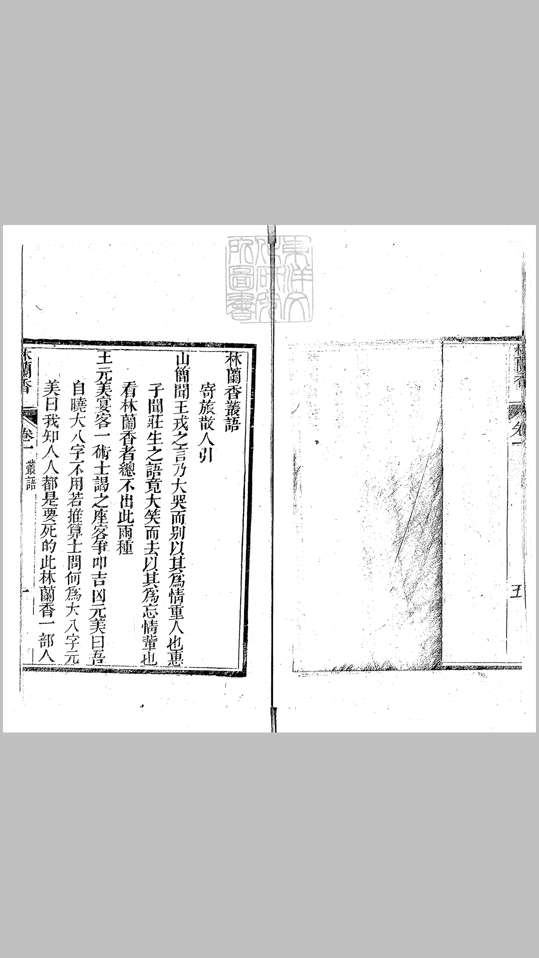 香八