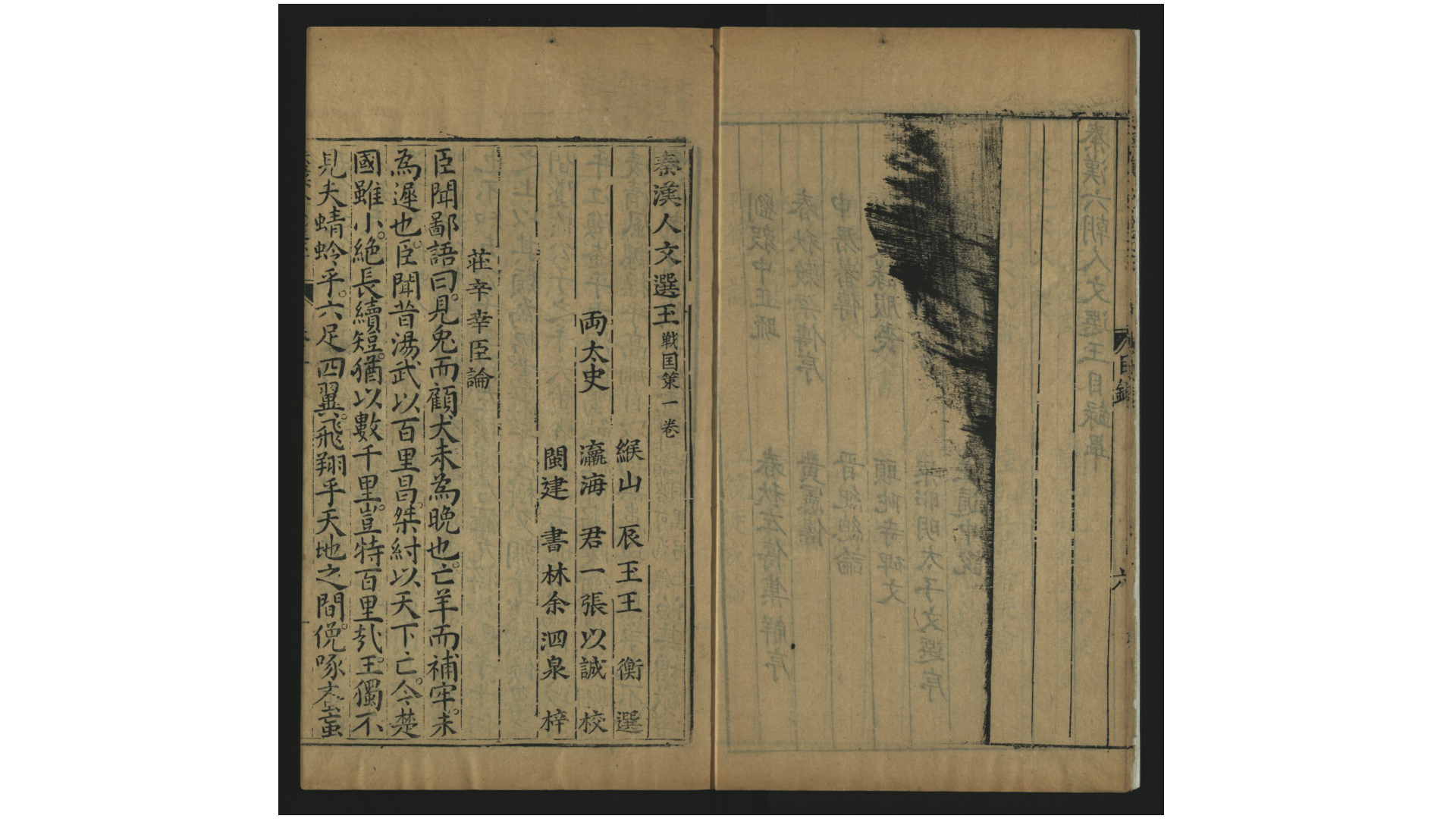 秦汉