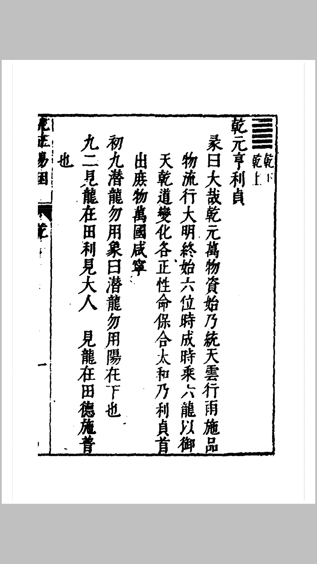 九正易因