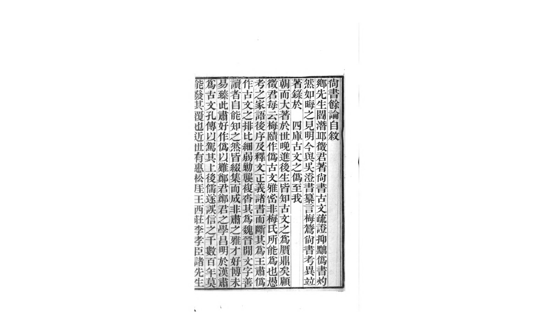 论