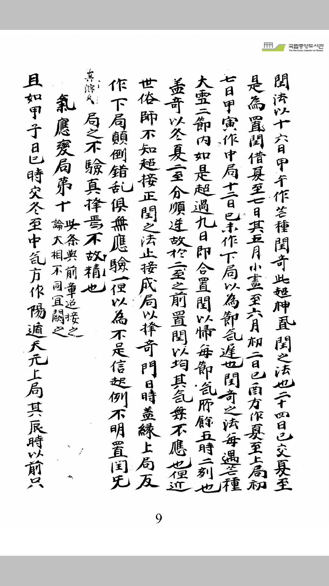 遁甲