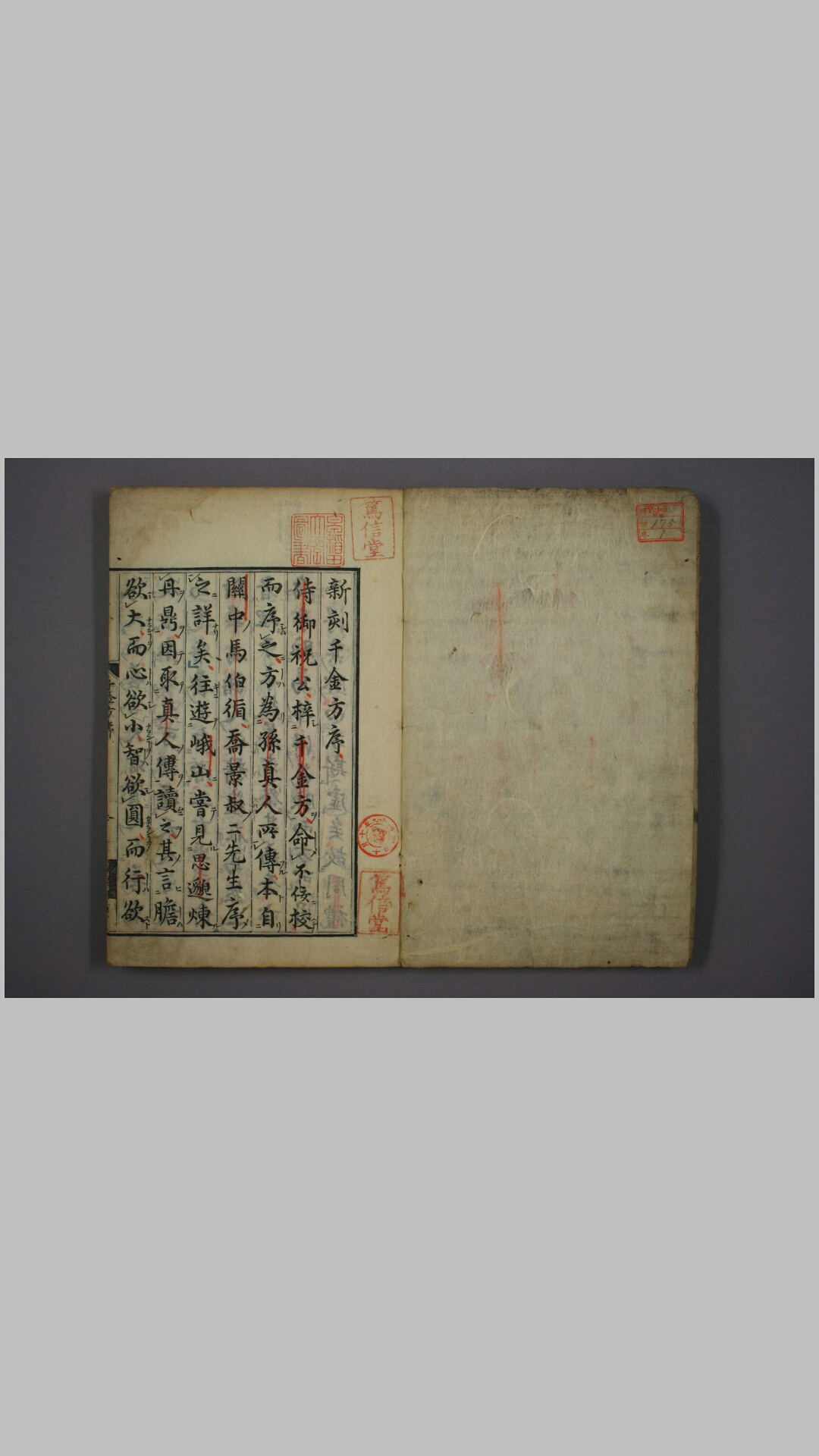 备急千金要方  序目 卷之193 孙真人 [著] 林亿 等校正