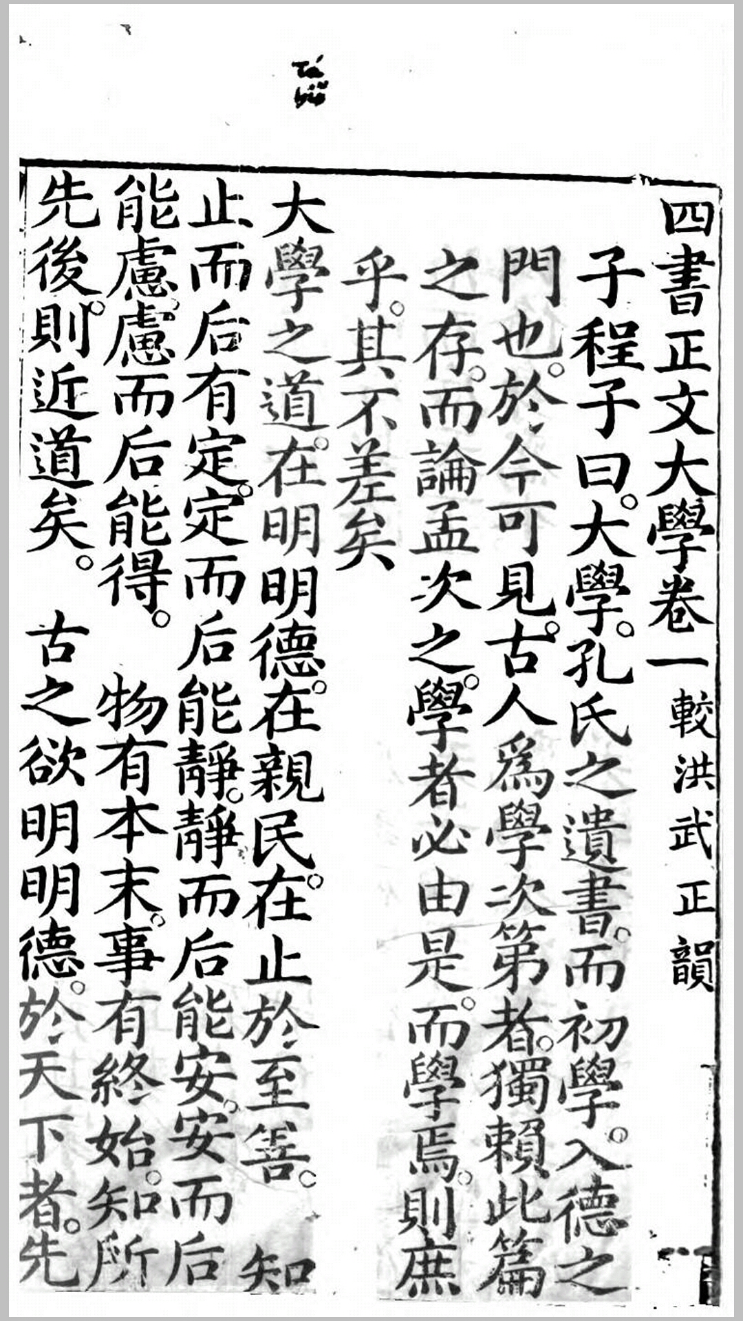 洪武