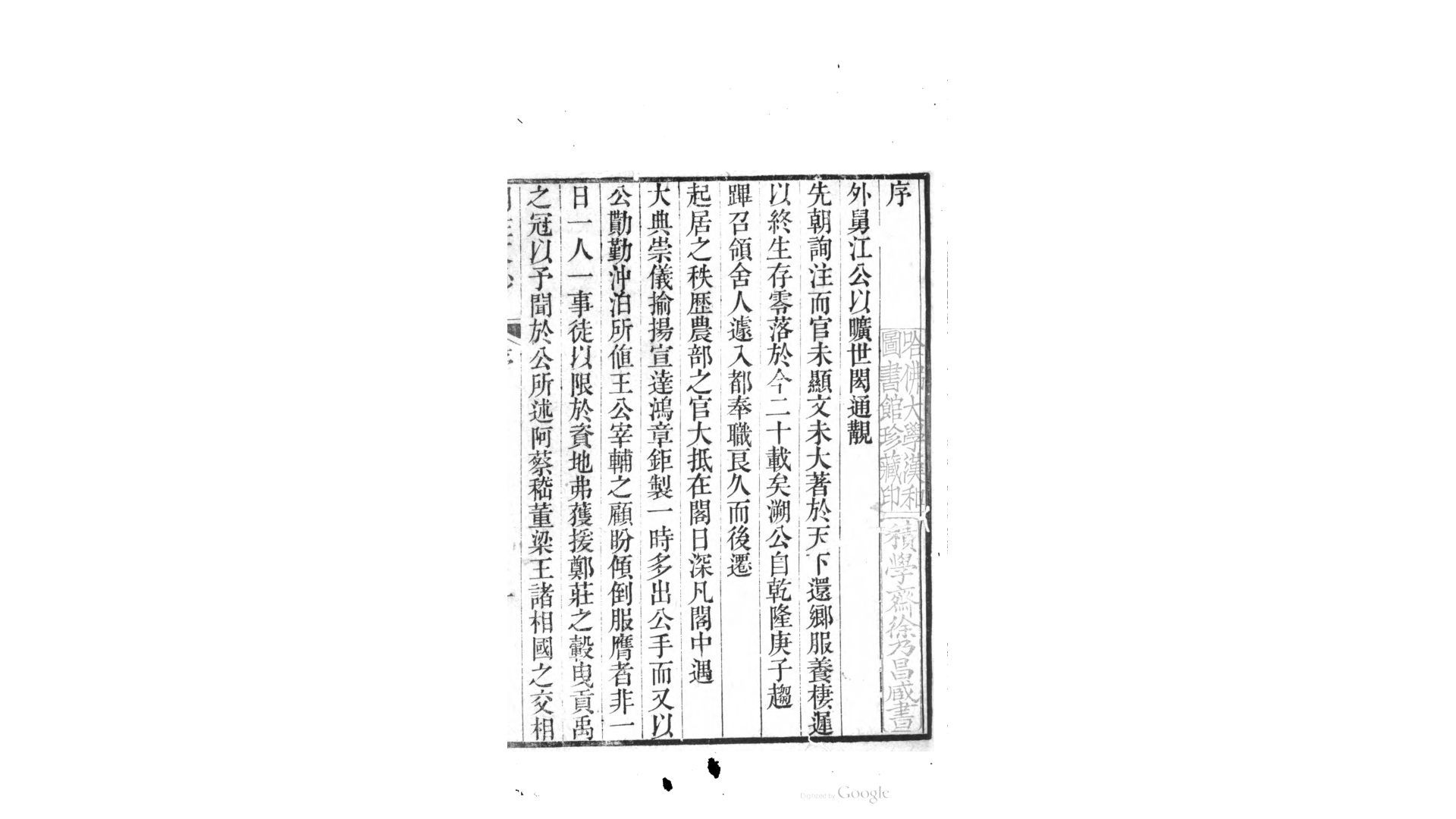 阁注文钞4卷.清.江涟撰.清道光16年刊本