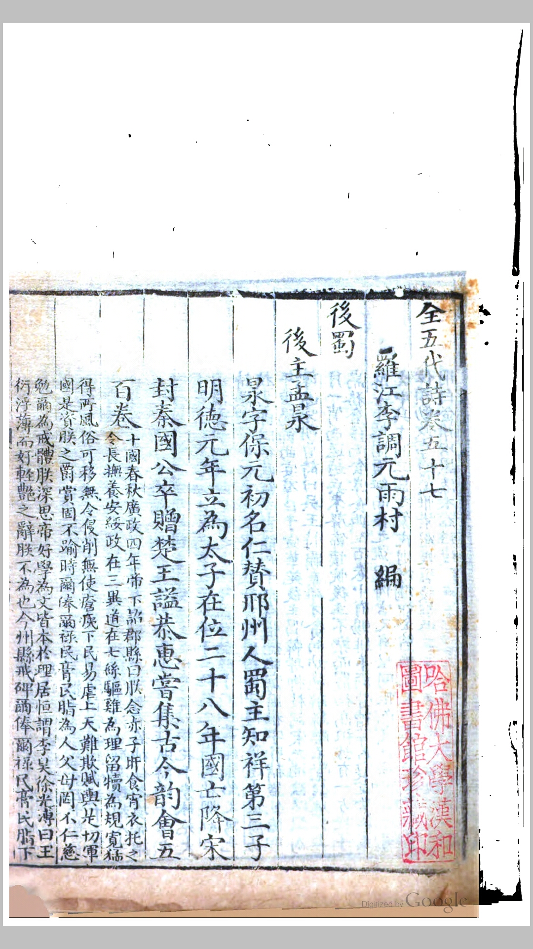 五代
