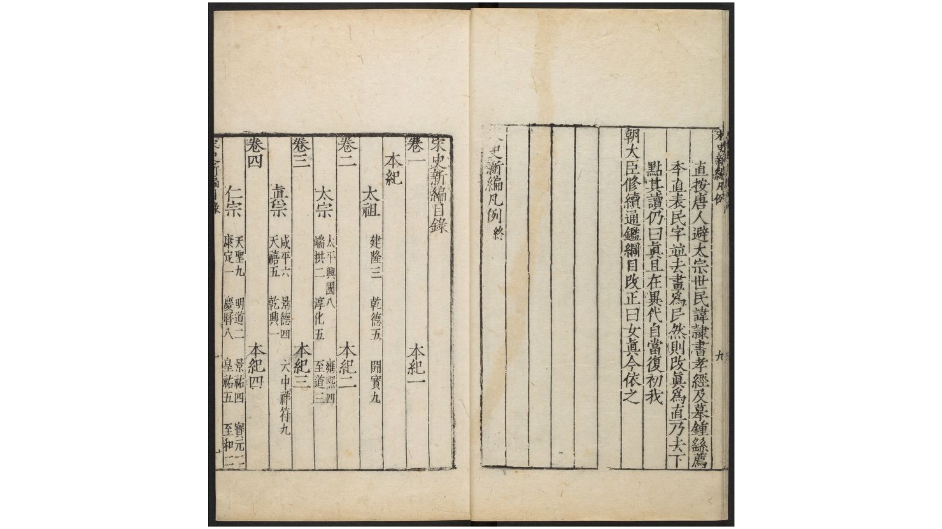 宋史