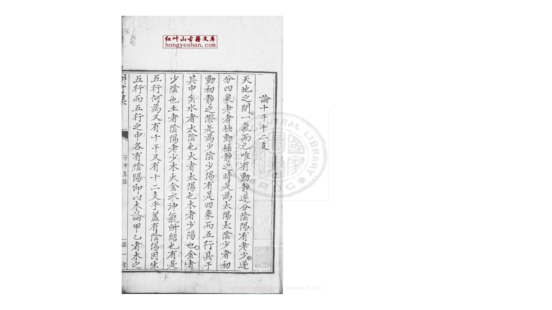 耕寸集  清敬一堂钞本