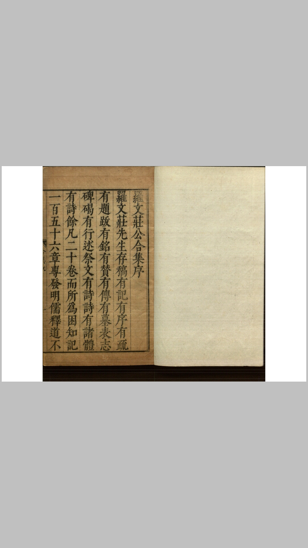 困知记8卷.明.罗钦顺撰.明万历间刊本