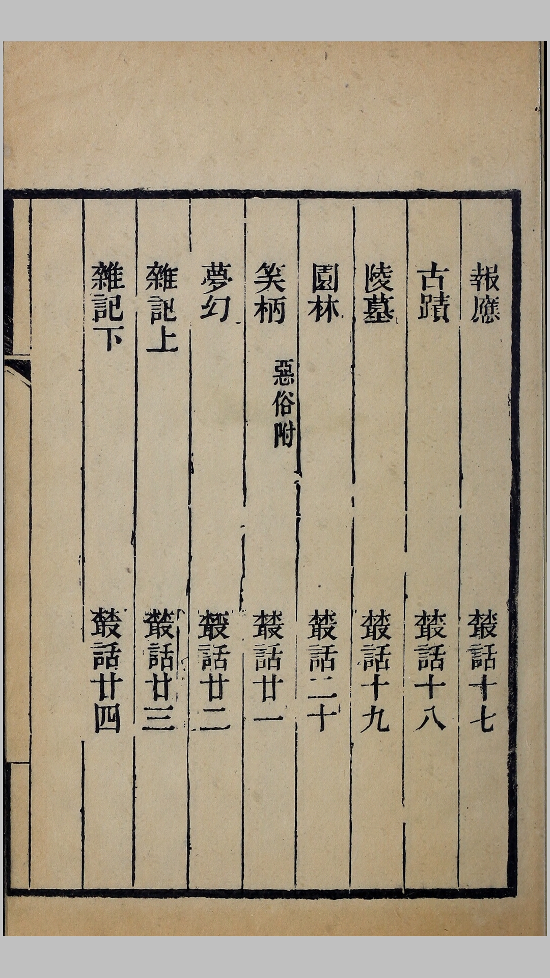 丛话