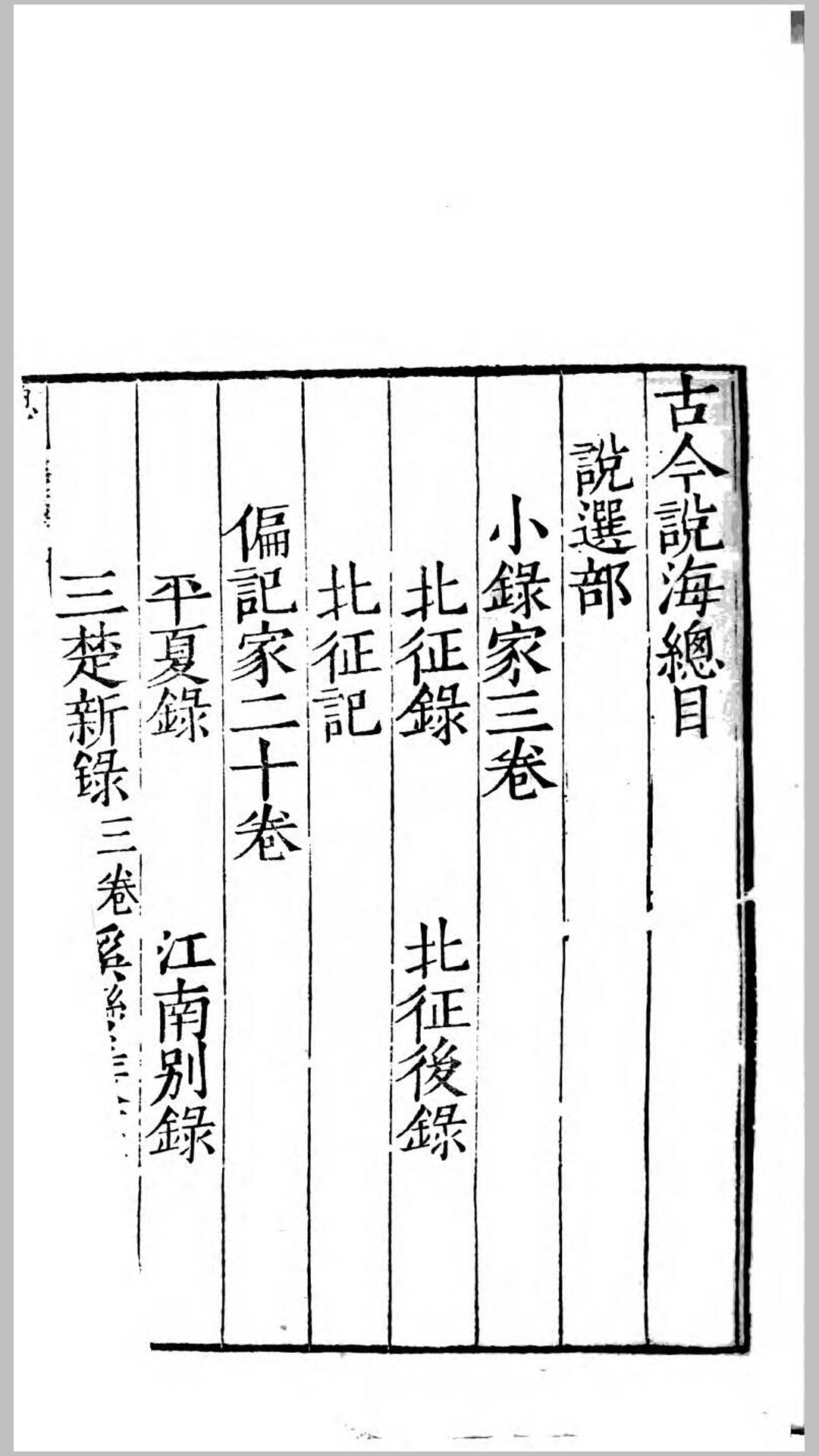 说海