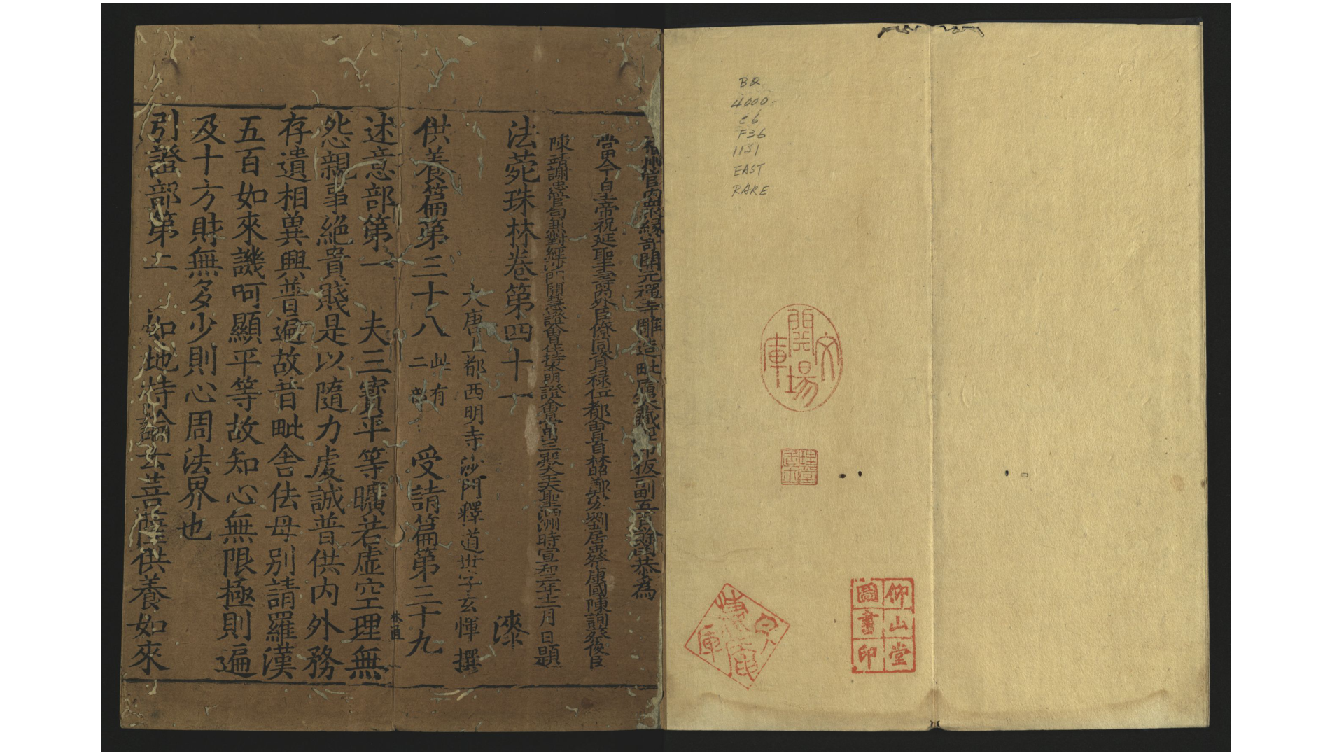 法苑珠林.存卷第41.唐.释道世撰.宋宣和3年福州开元寺刻毗庐大藏本