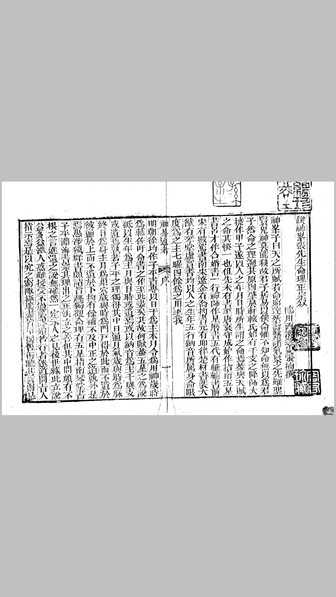 命理正宗 古本扫描