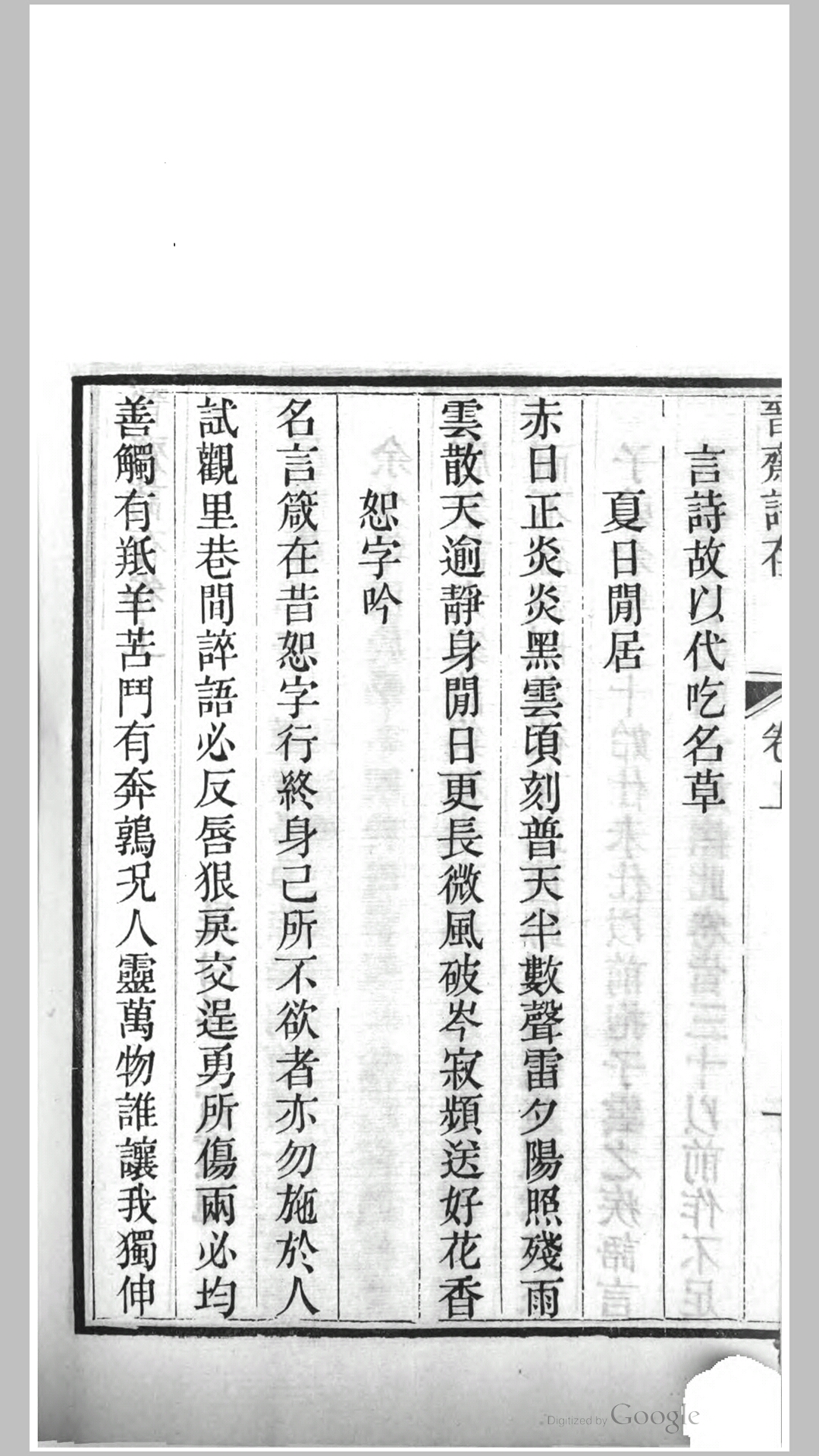 晋诗