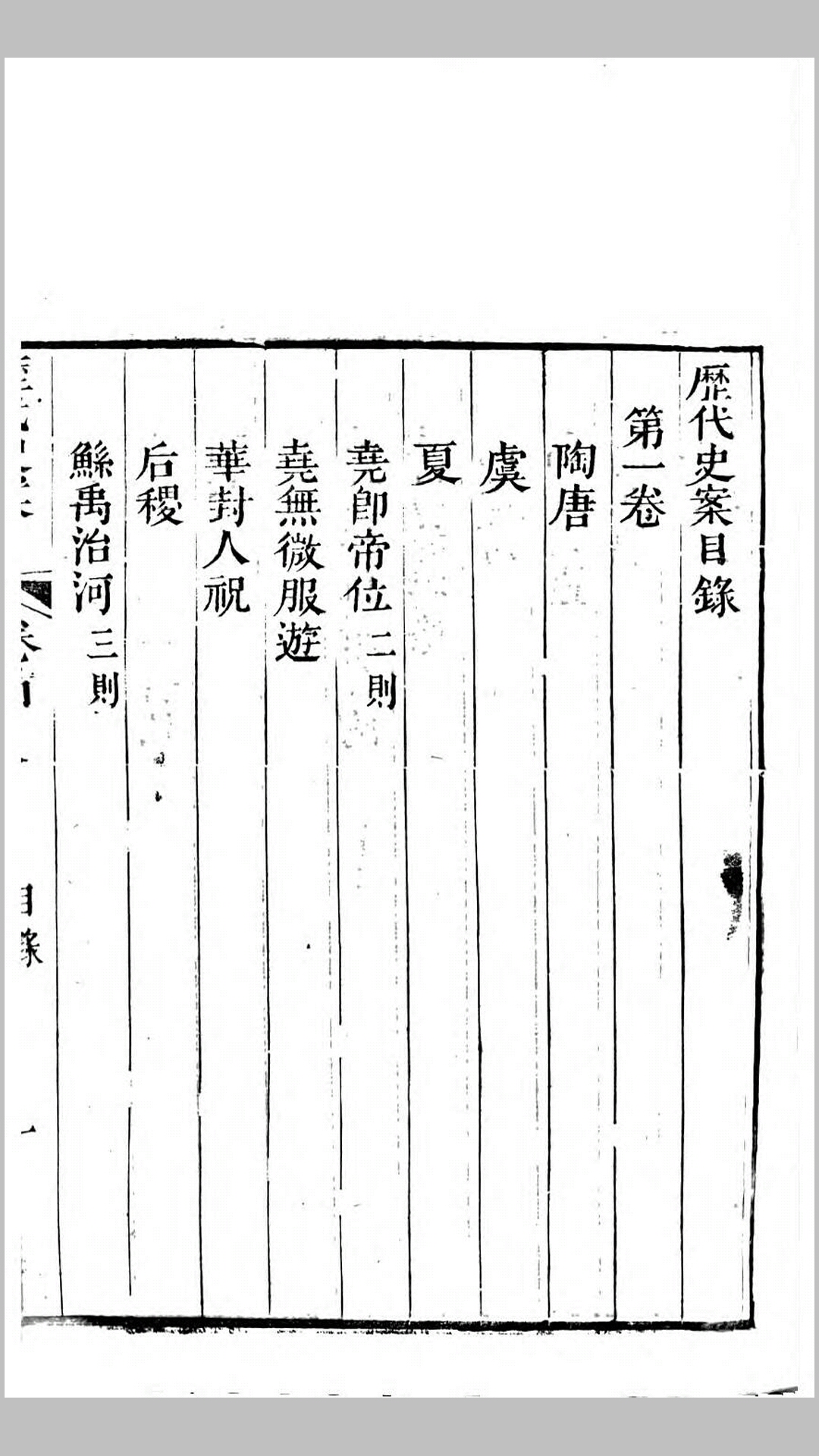 历朝