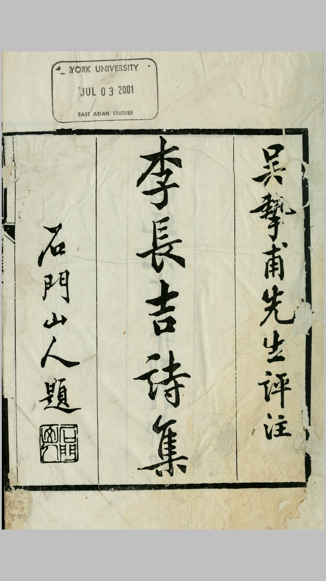 李长吉诗集4卷外集1卷.唐.李贺撰.清.吴汝纶评注.民国11年武强贺性存刊本