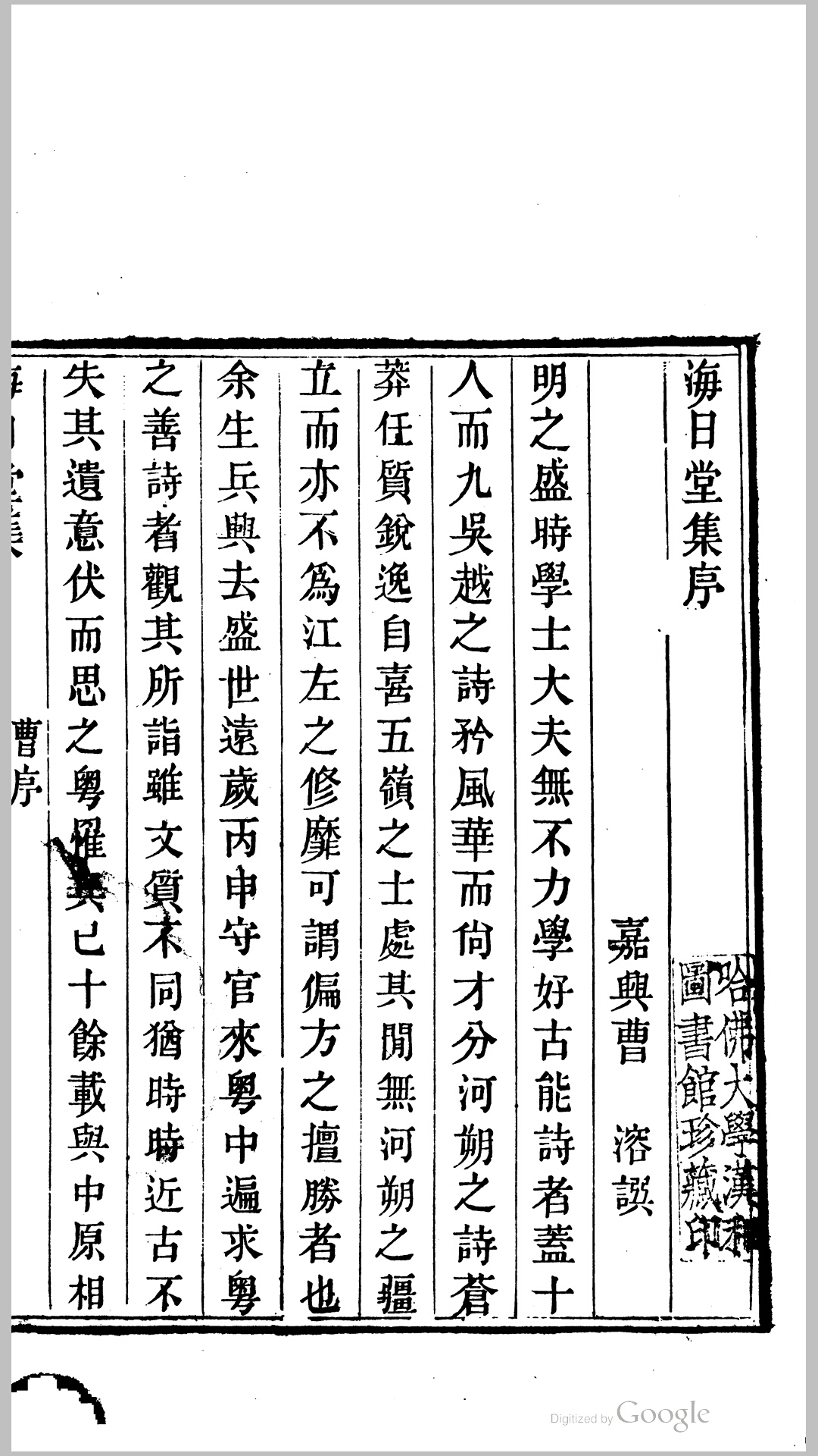 海日堂集7卷.清.程可则撰.清道光5年金山县署程氏刊本