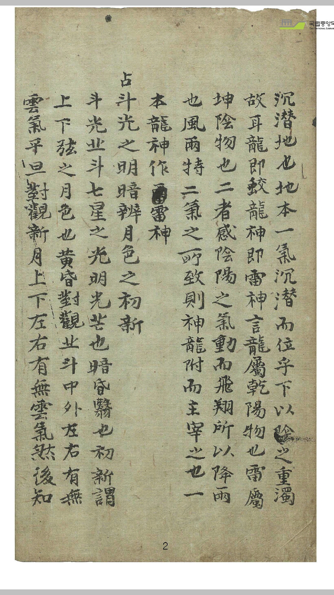风雨