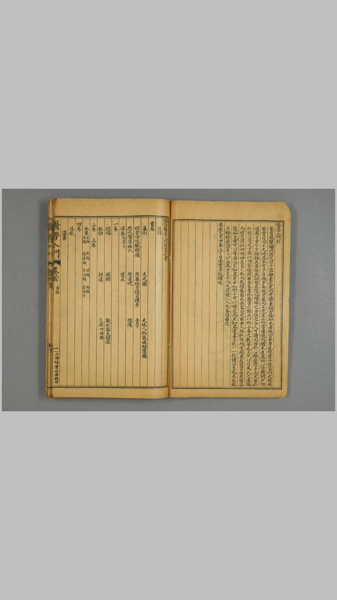 医学入门