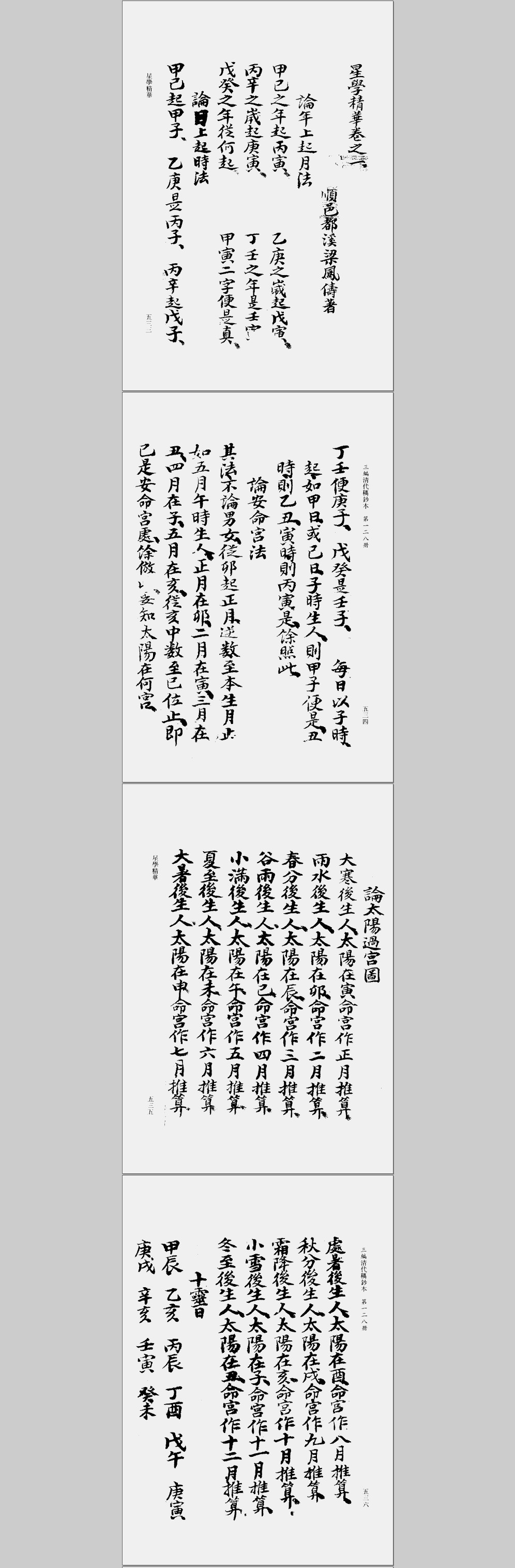 星学精华