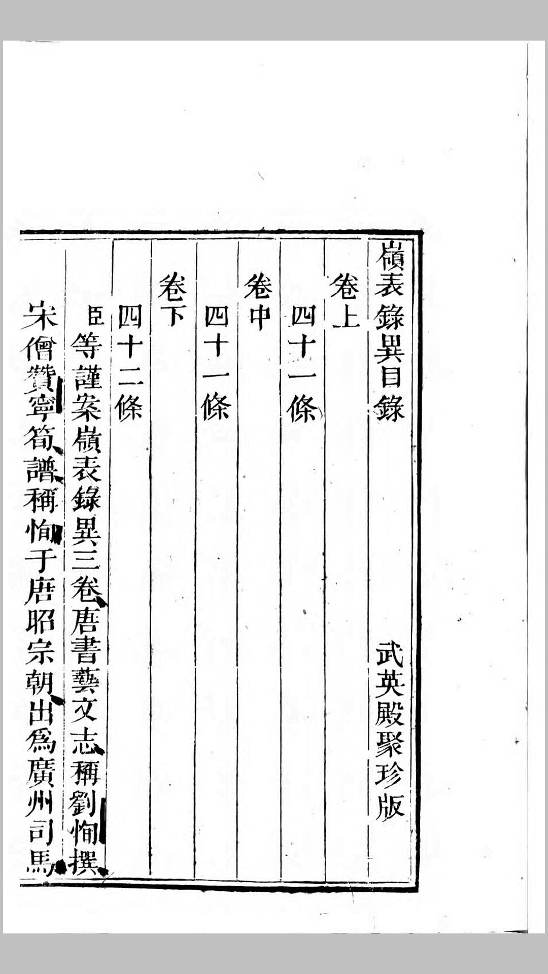 领表