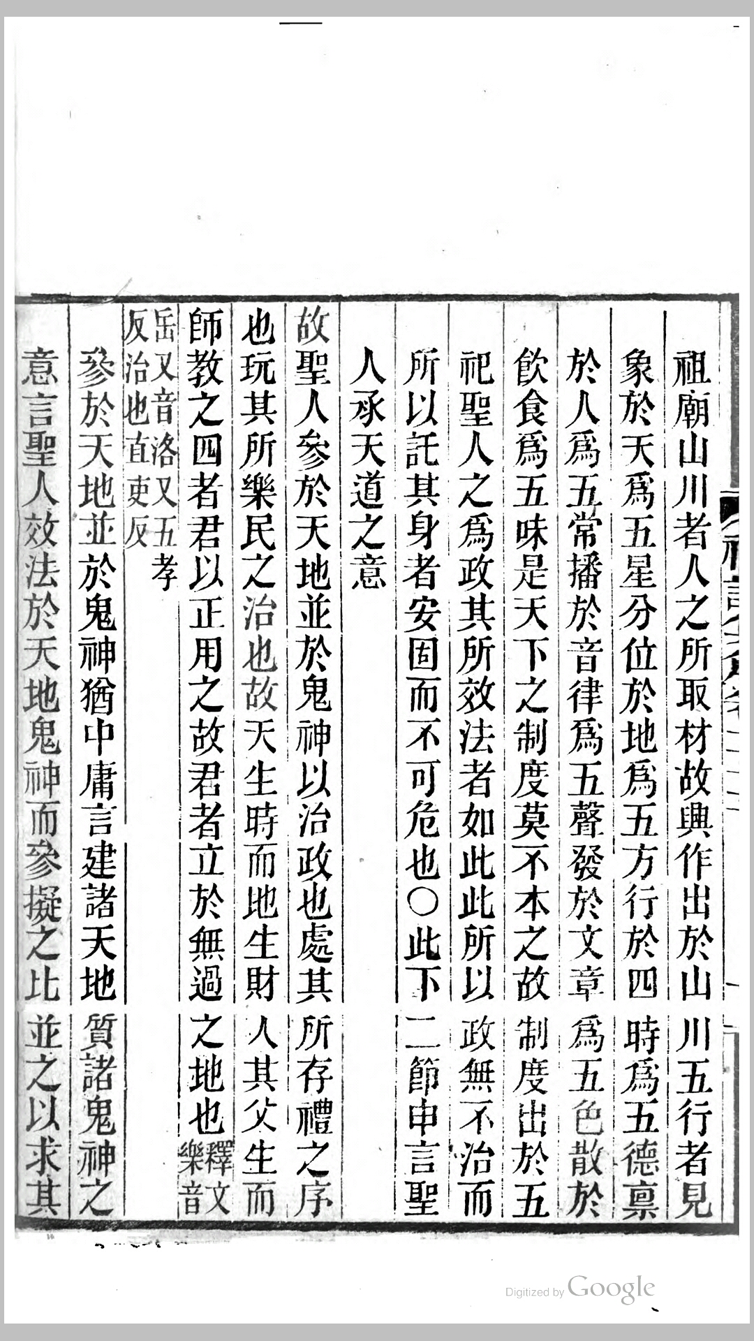 礼记