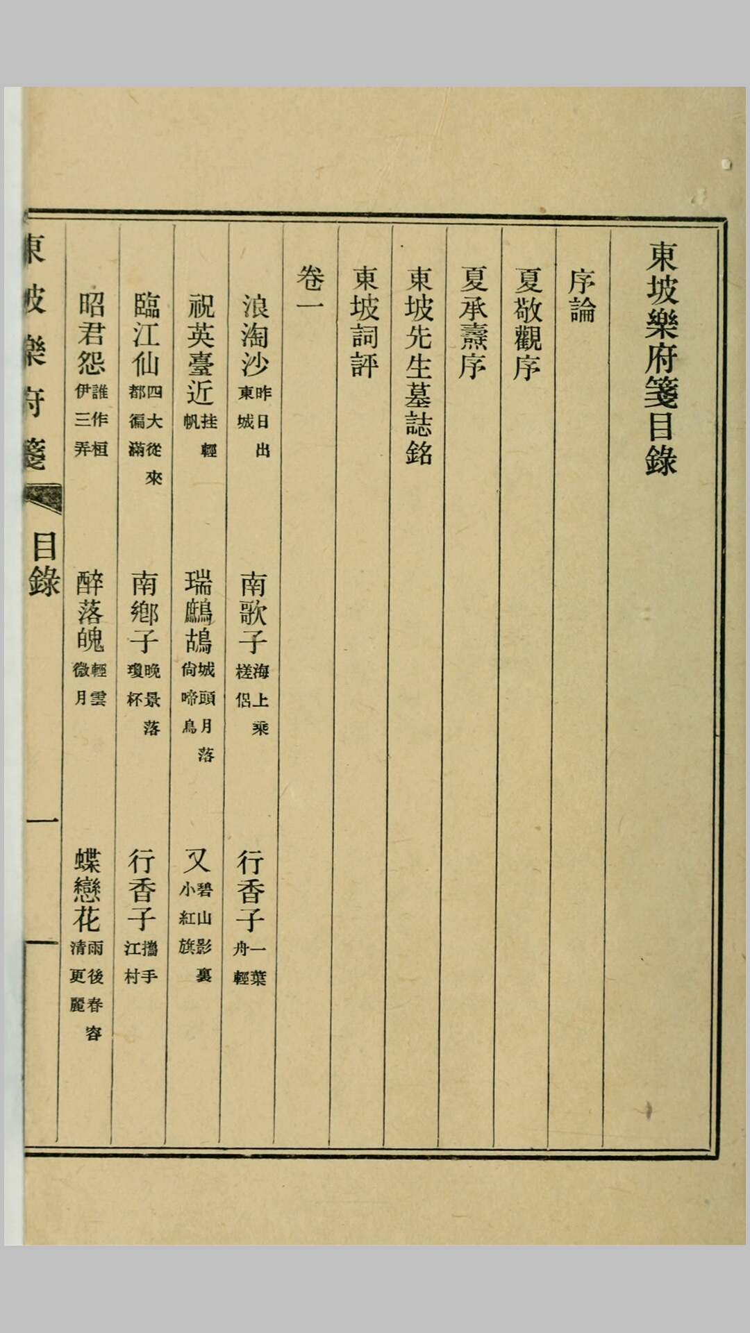 湖海楼全集诗集12卷补遗1卷词集20卷文集6卷俪体文集12卷.清.陈维崧撰.清乾隆60年浩然堂藏版刊本