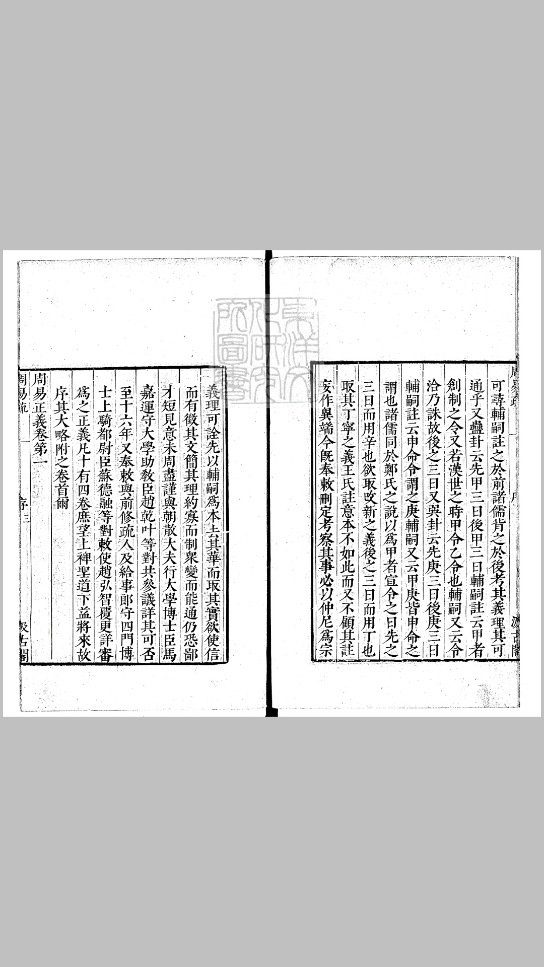 [十三经注疏]周易兼义九卷