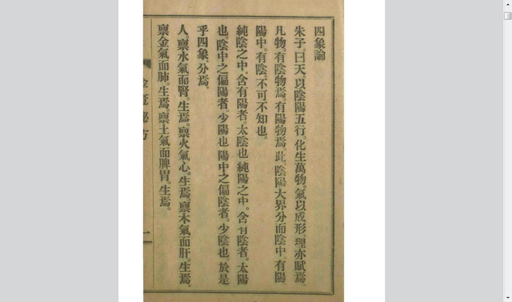 东武遗稿四象金匮秘方