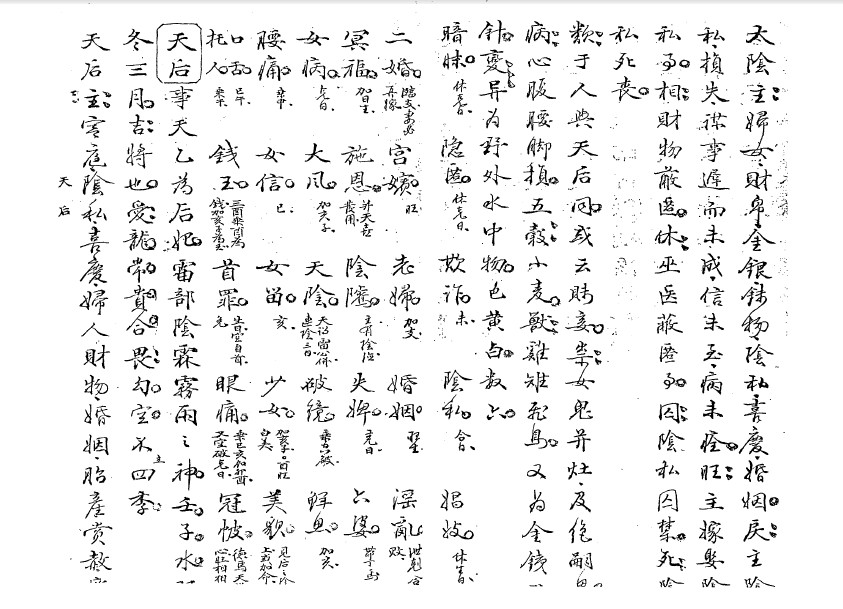 壬遁