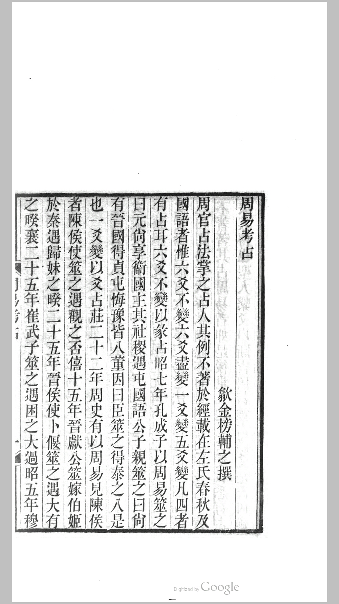 周易