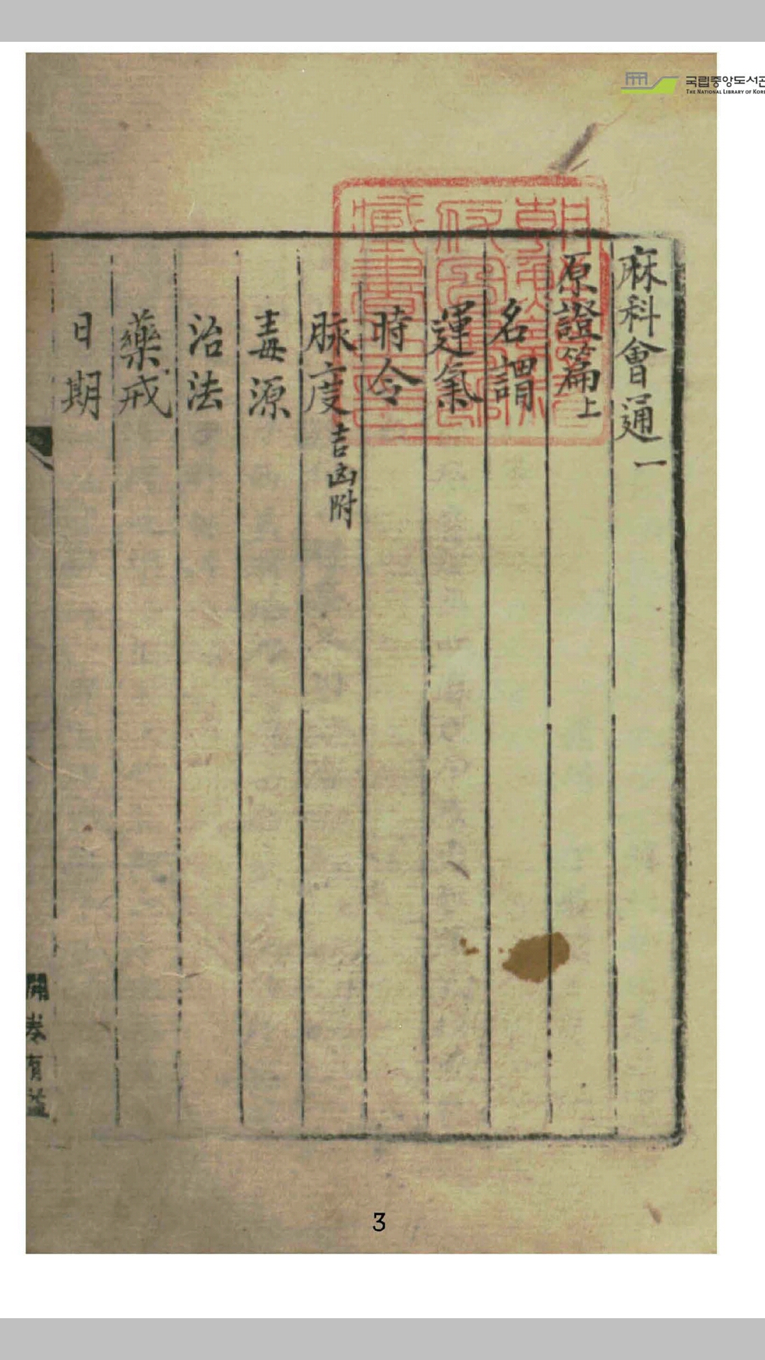 麻科汇通