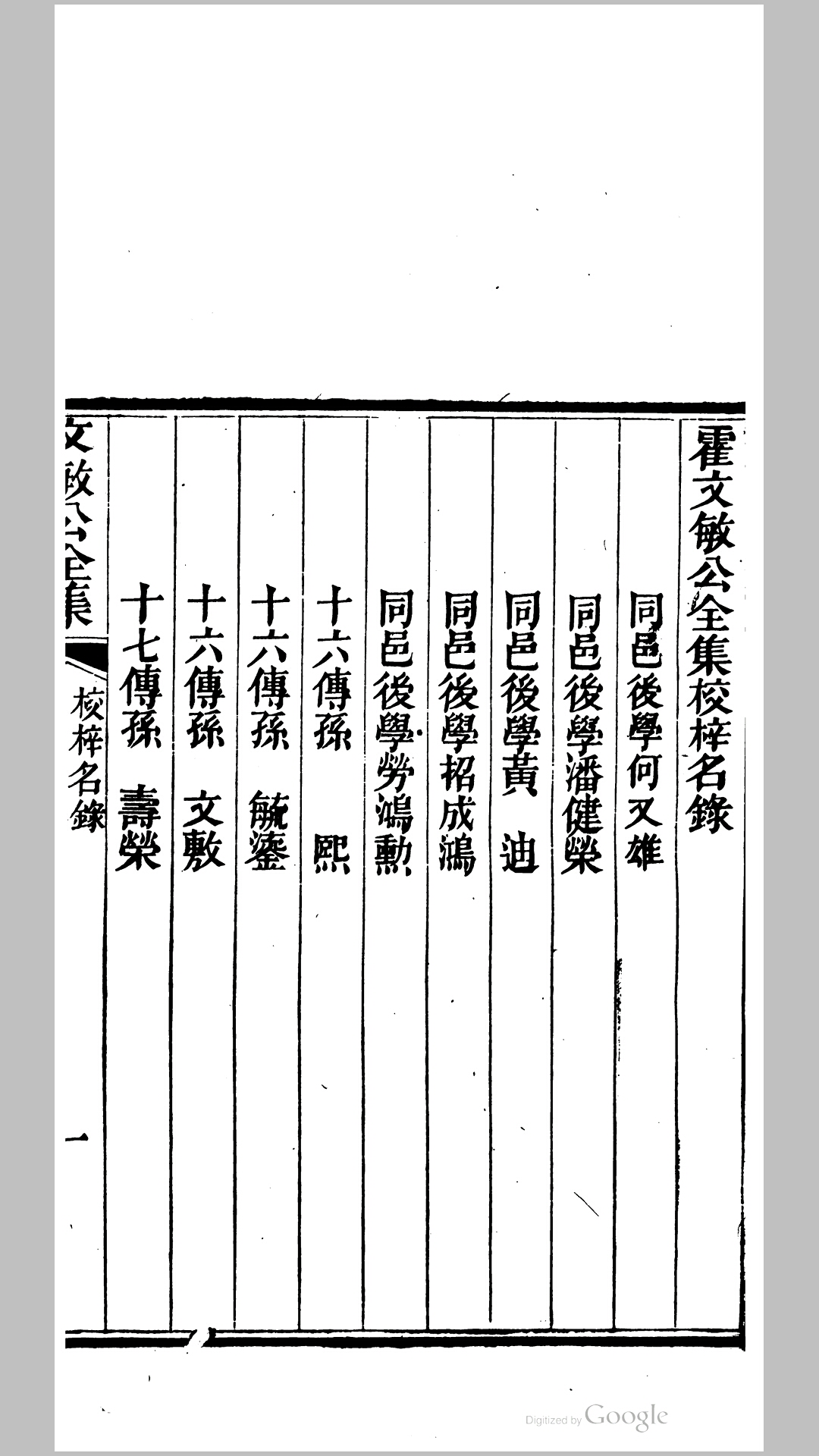 文敏