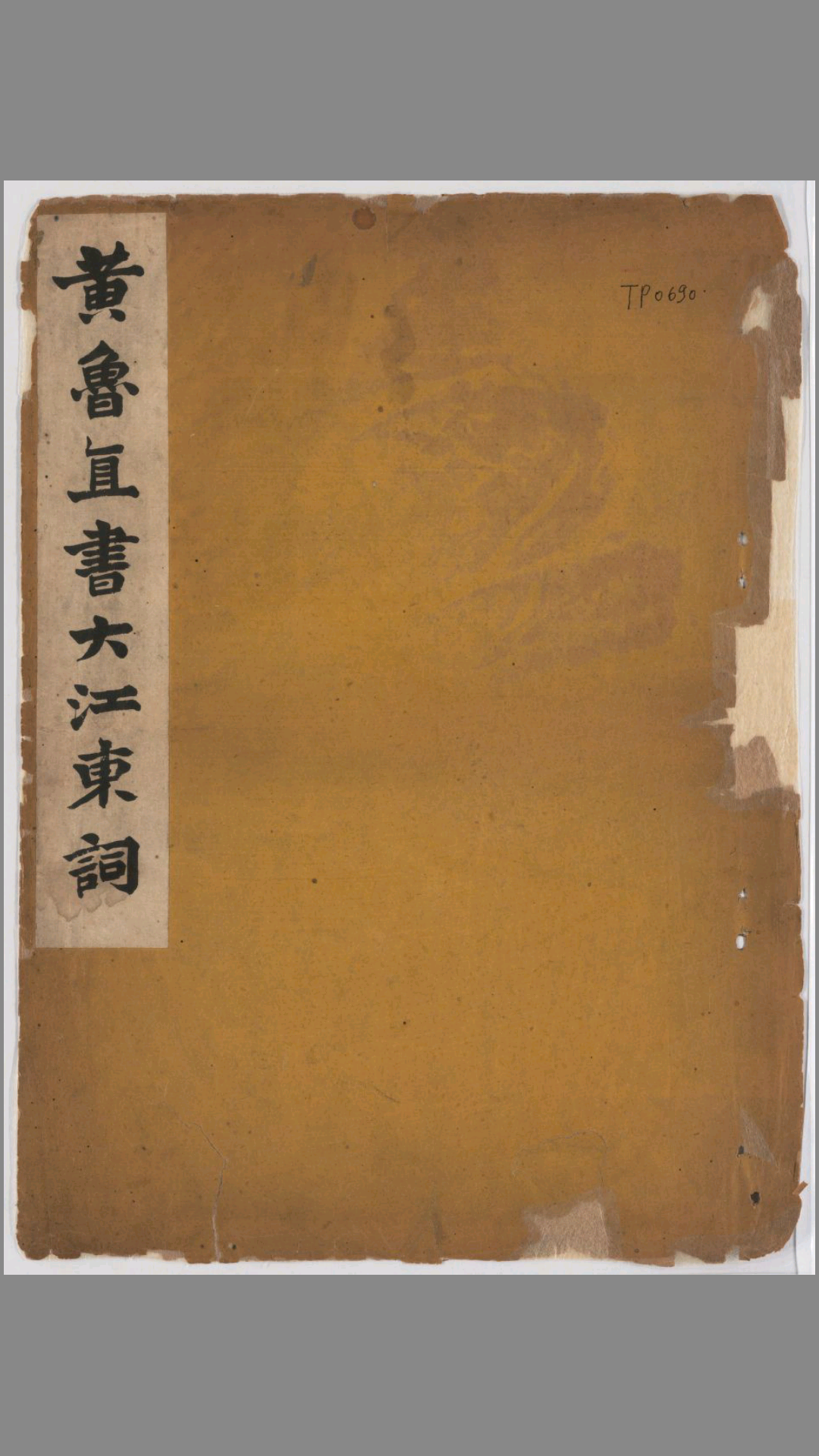 赤壁怀古.苏轼词.黄庭坚草书