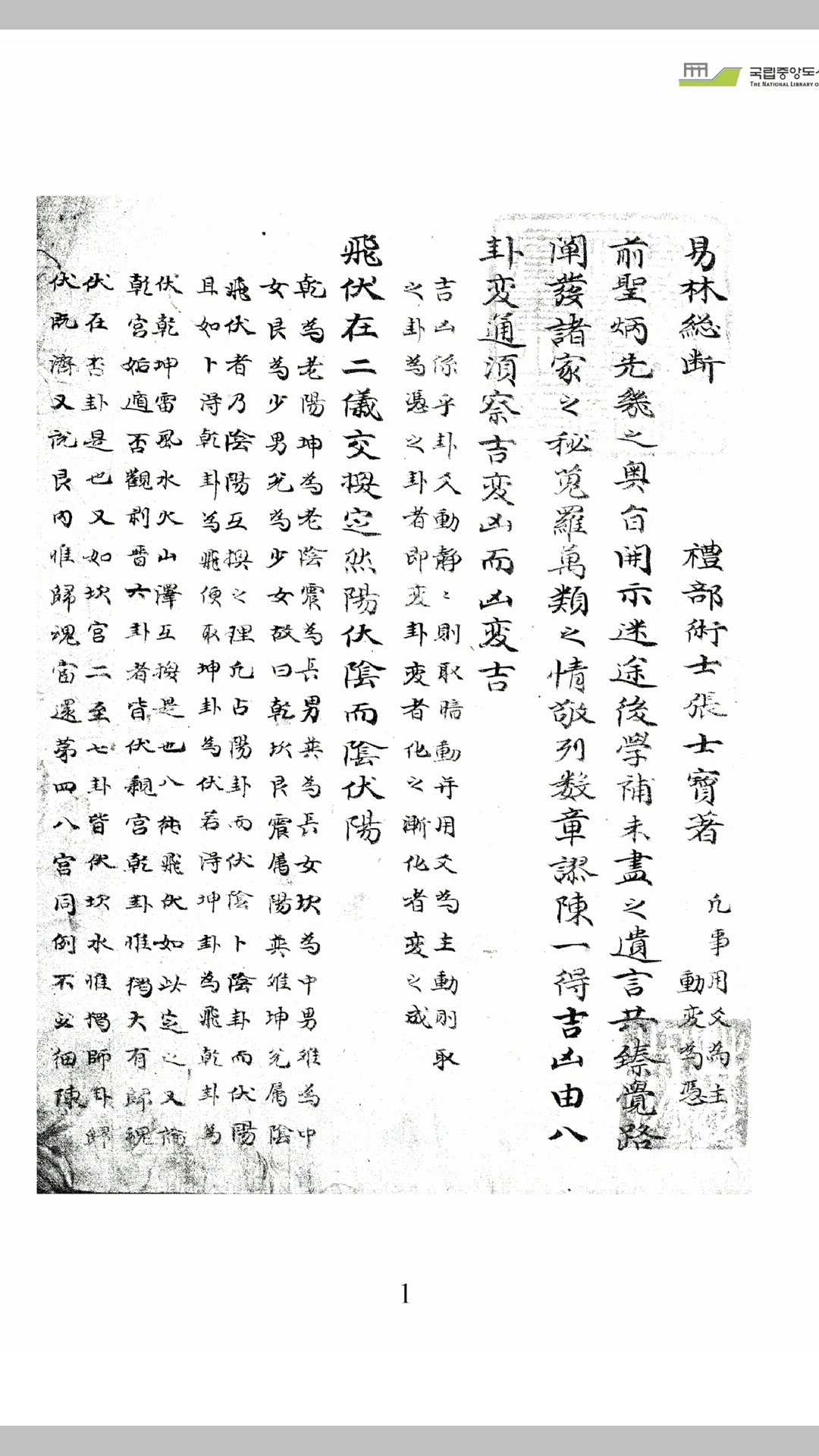 易林总断