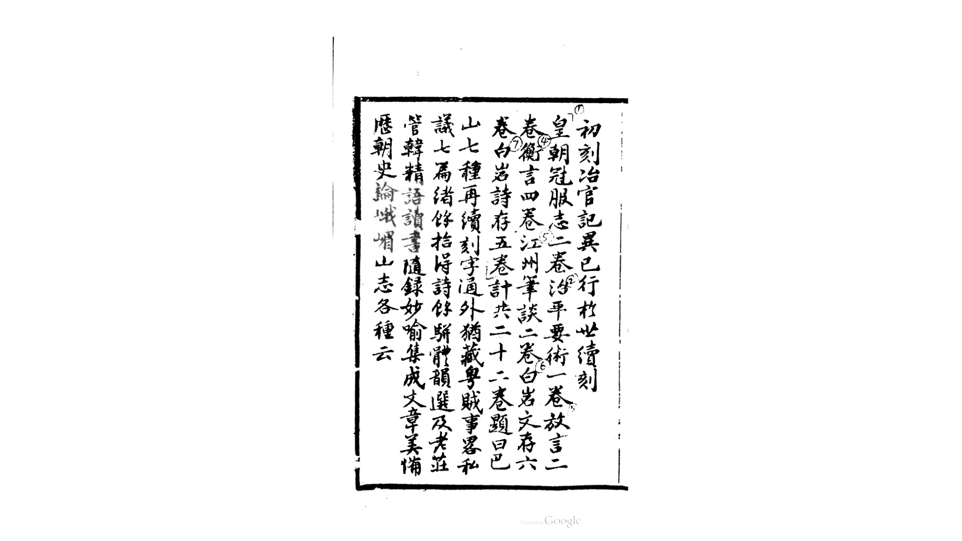 巴山