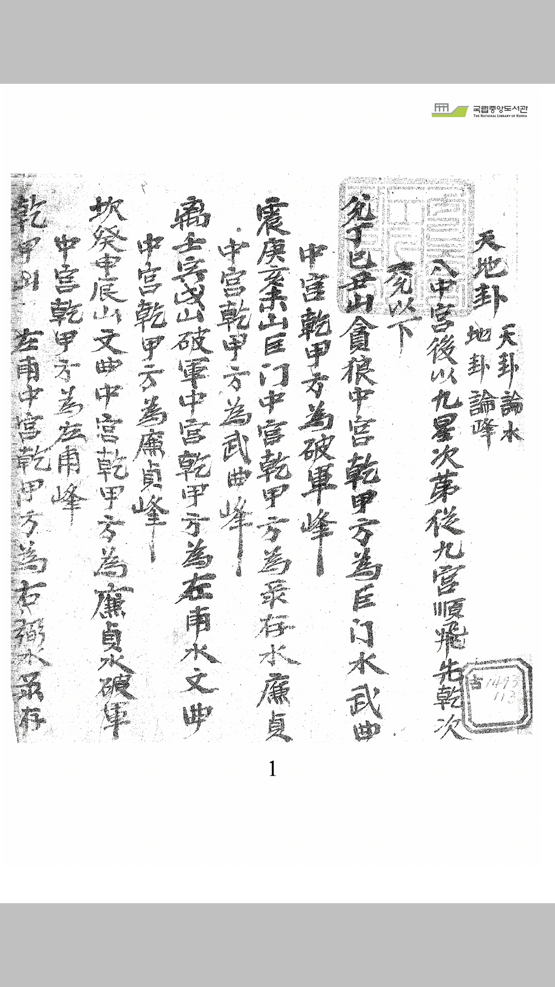 国师玉龙子跋