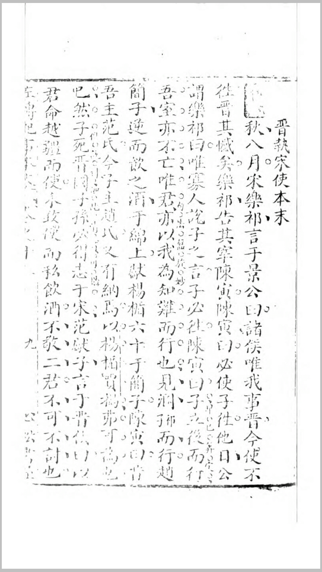 左传